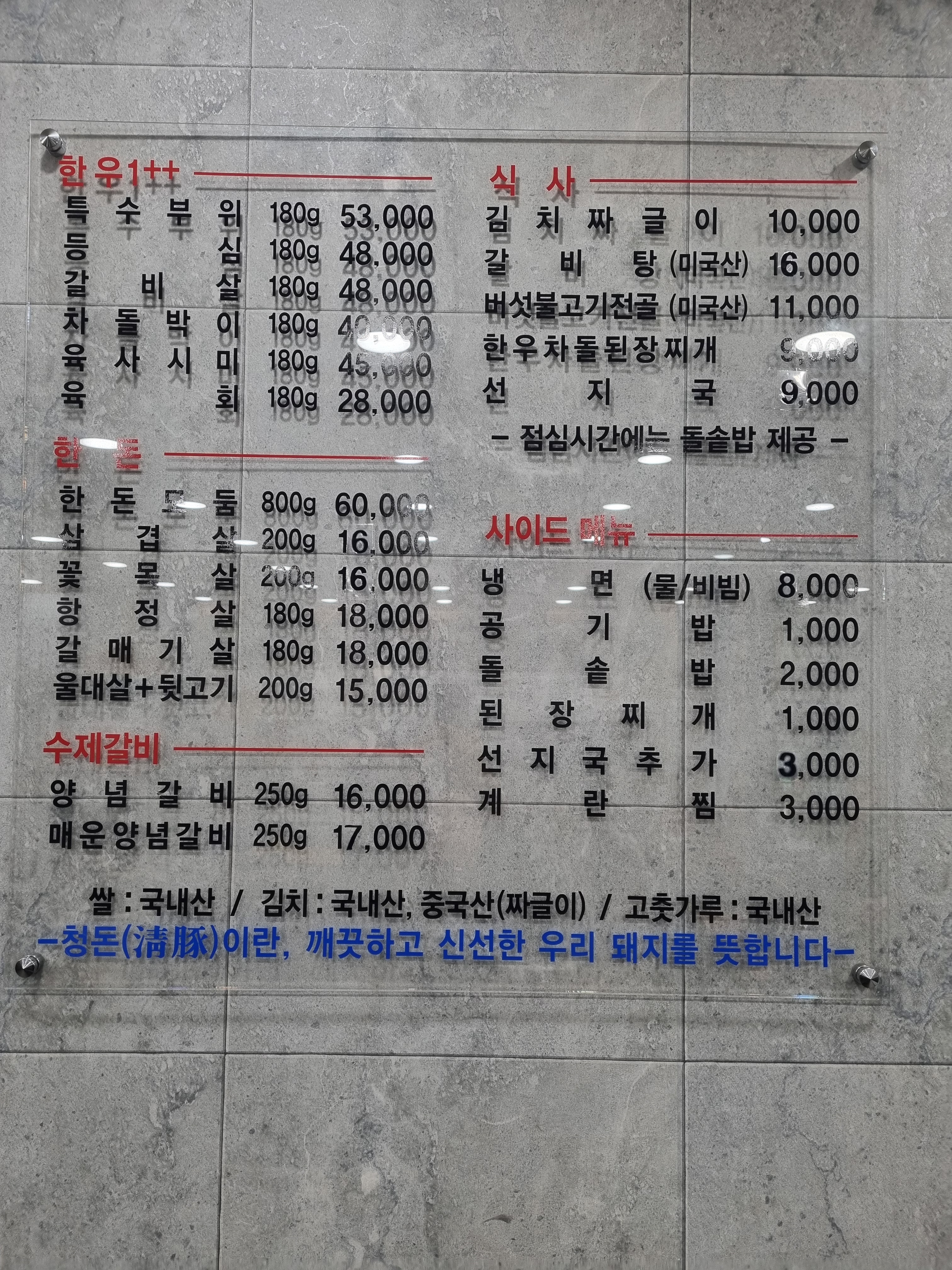 청돈고기나라 시흥점