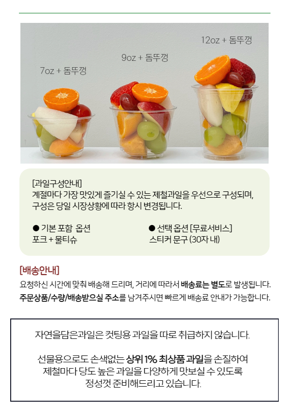자연을담은과일 판교점
