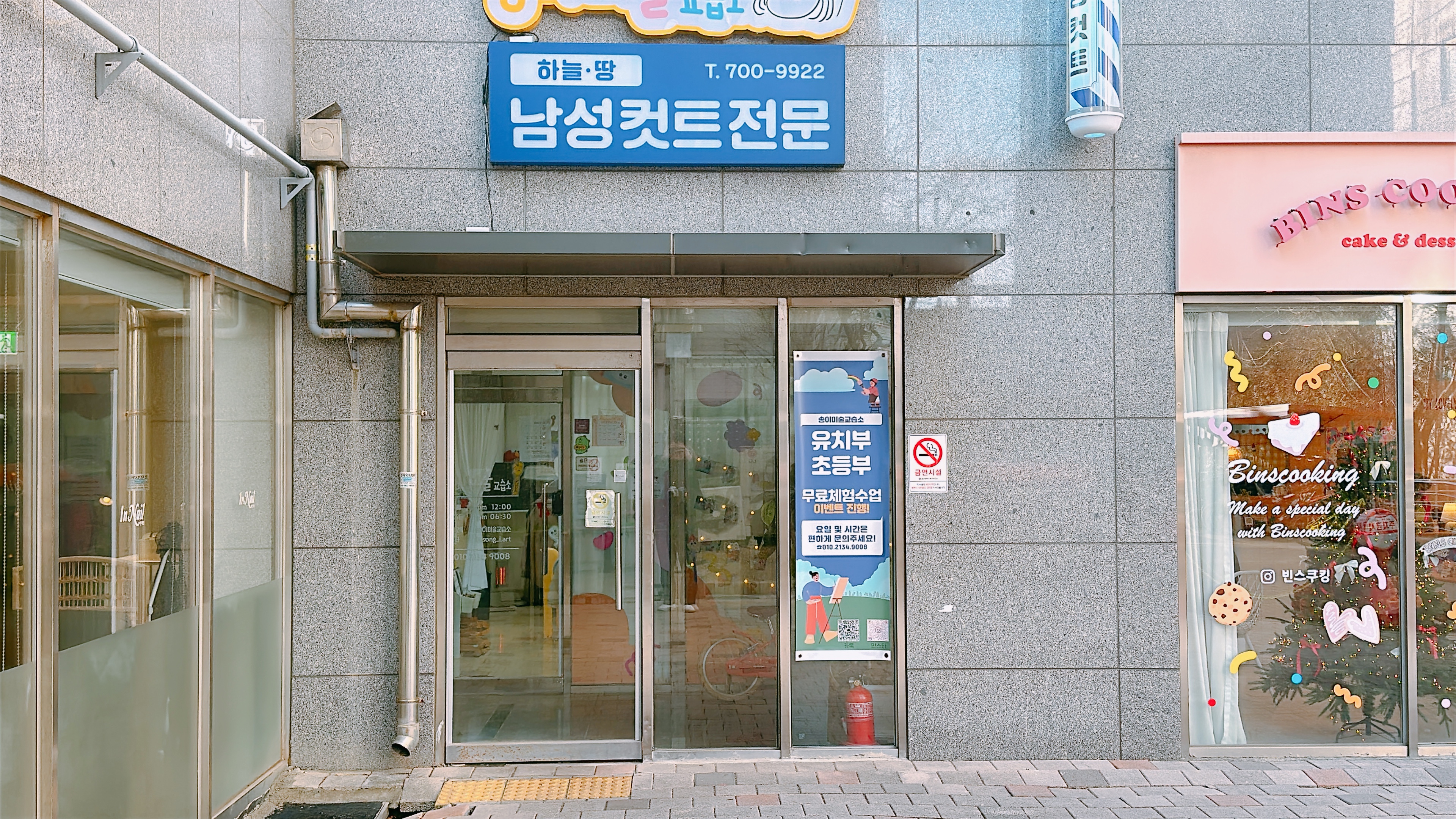 하늘땅 남성컷트