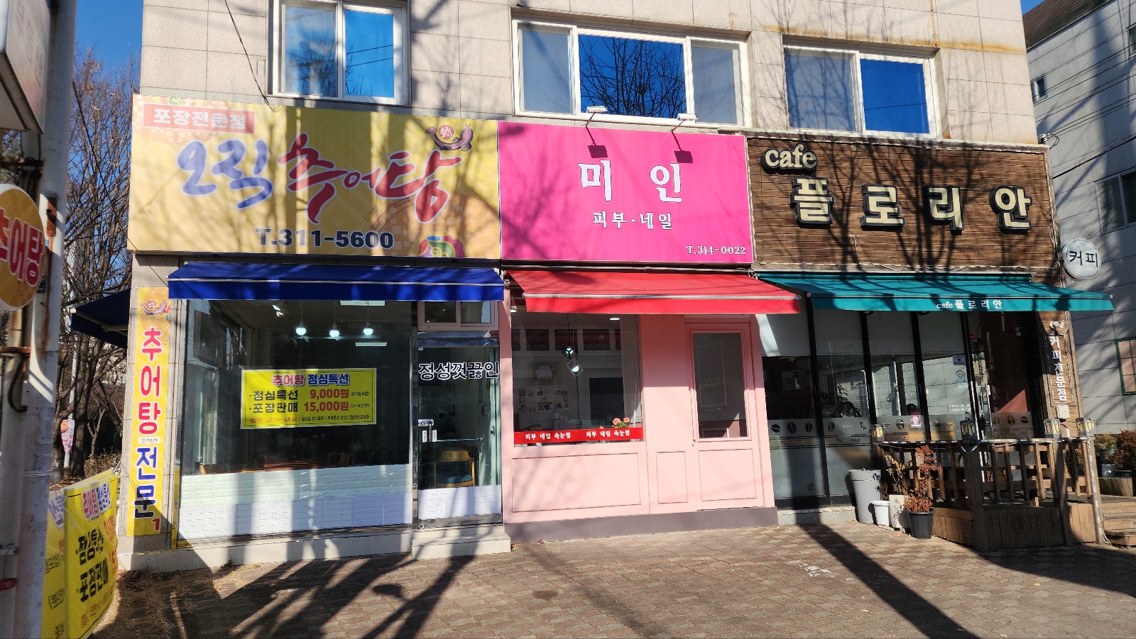오직추어탕