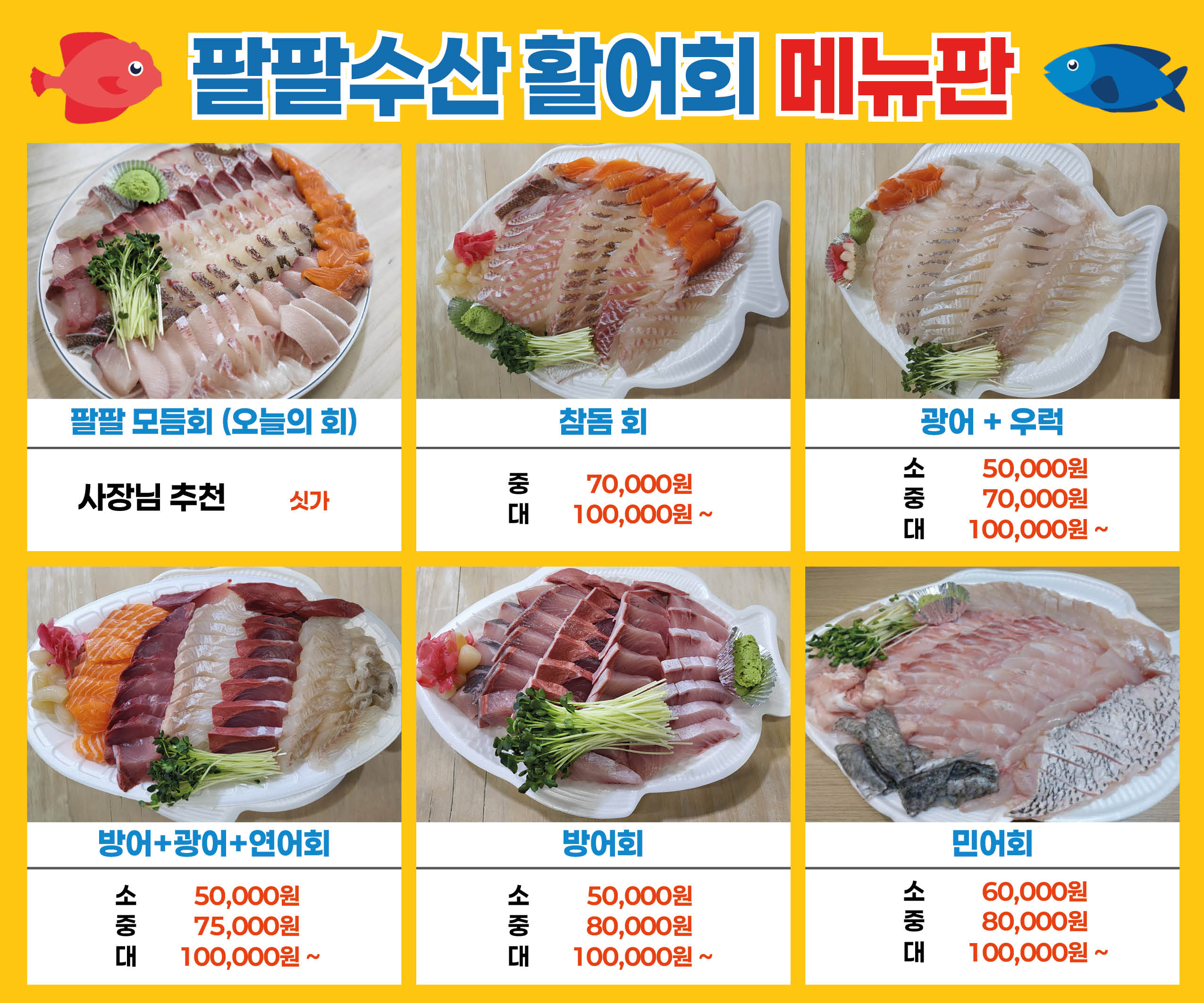 팔팔수산