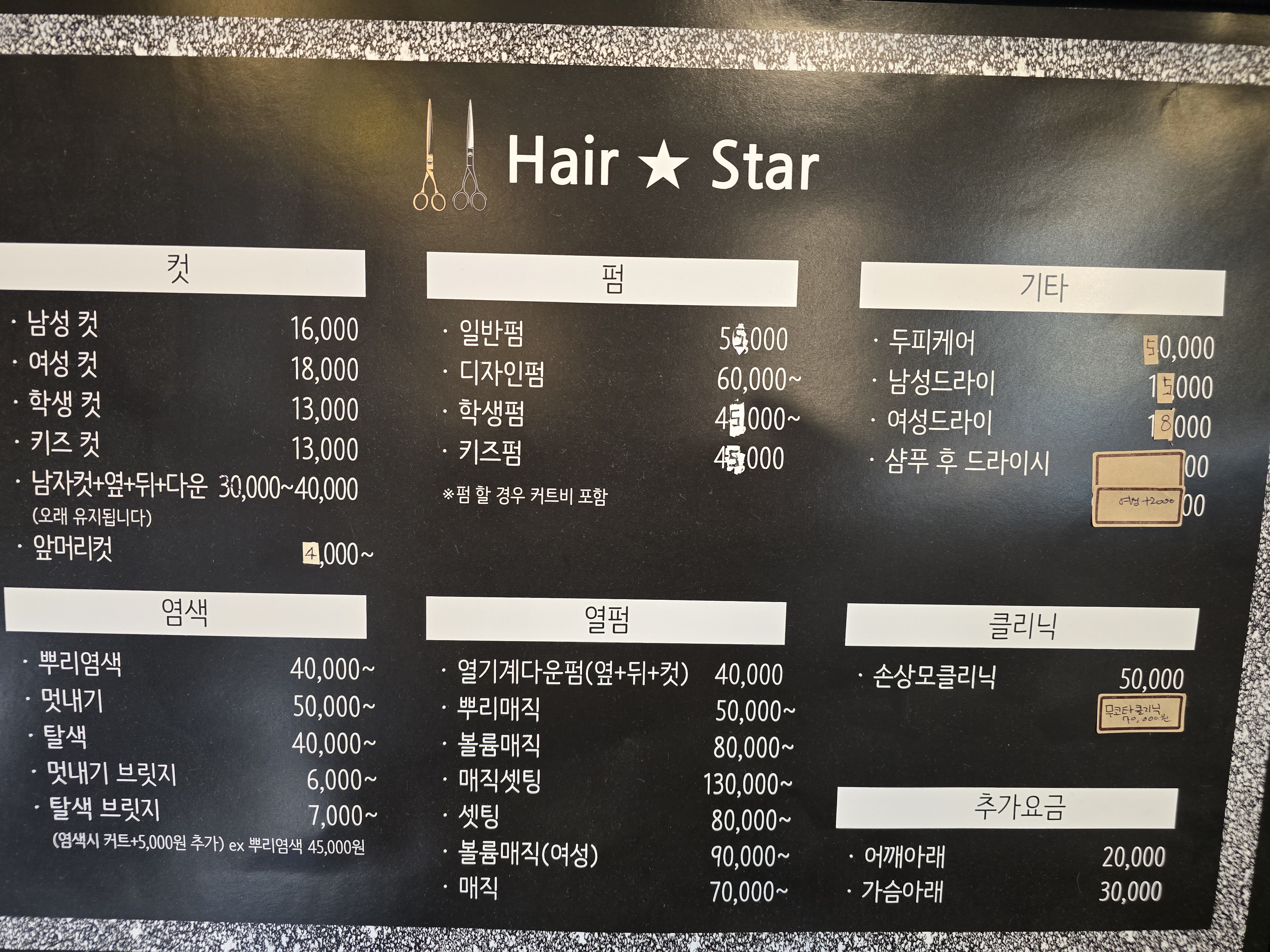헤어스타