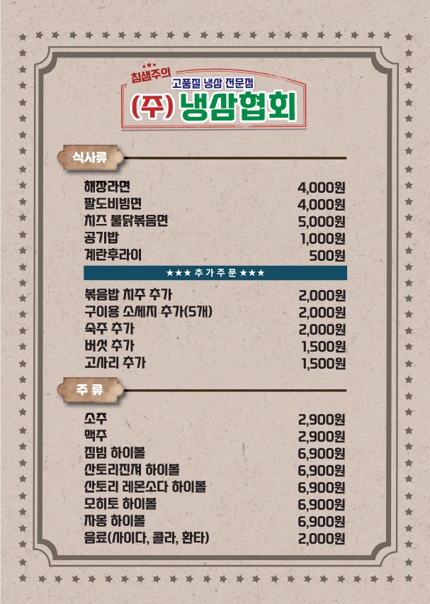 냉삼협회 덕하점
