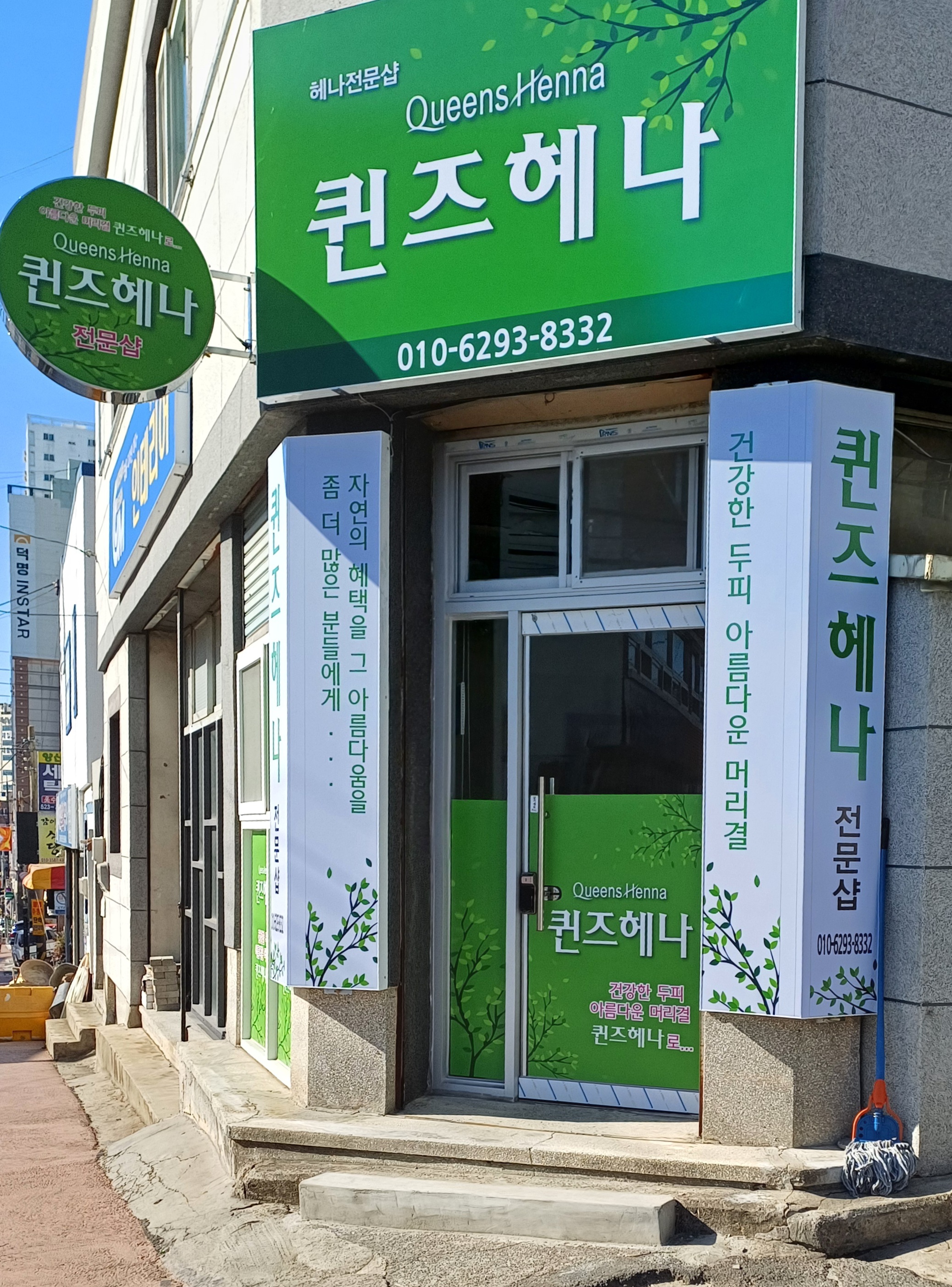 퀸즈헤나