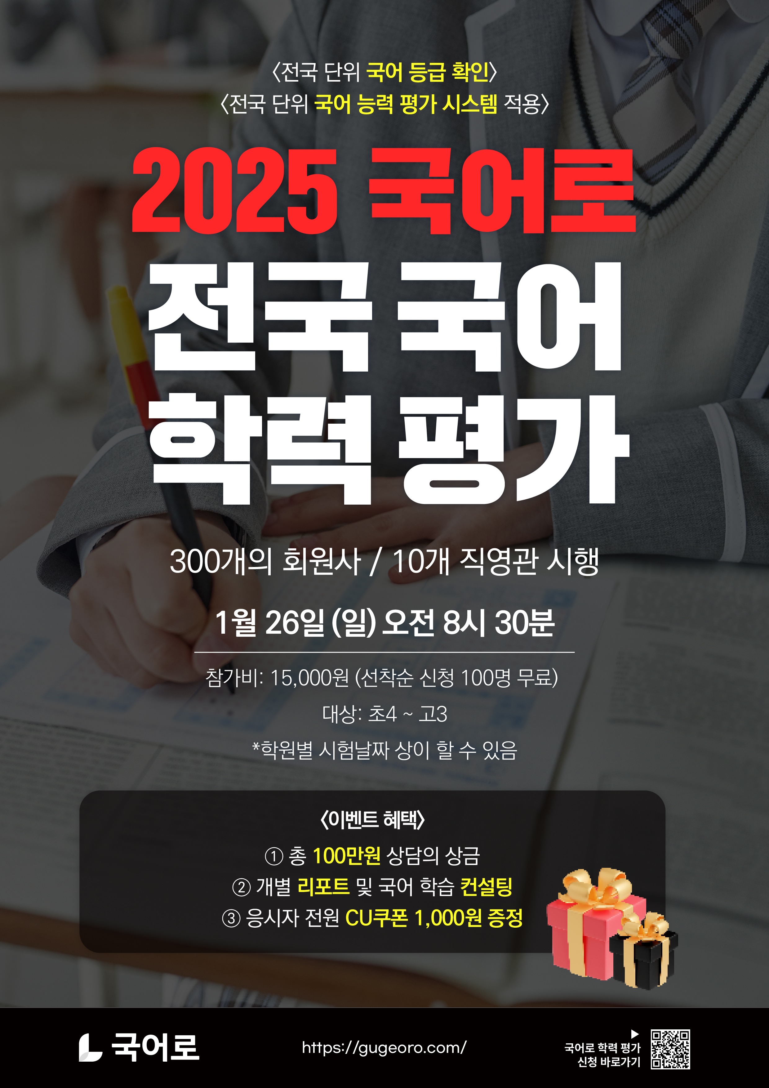 에듀탑 수학 국어 영어 학원