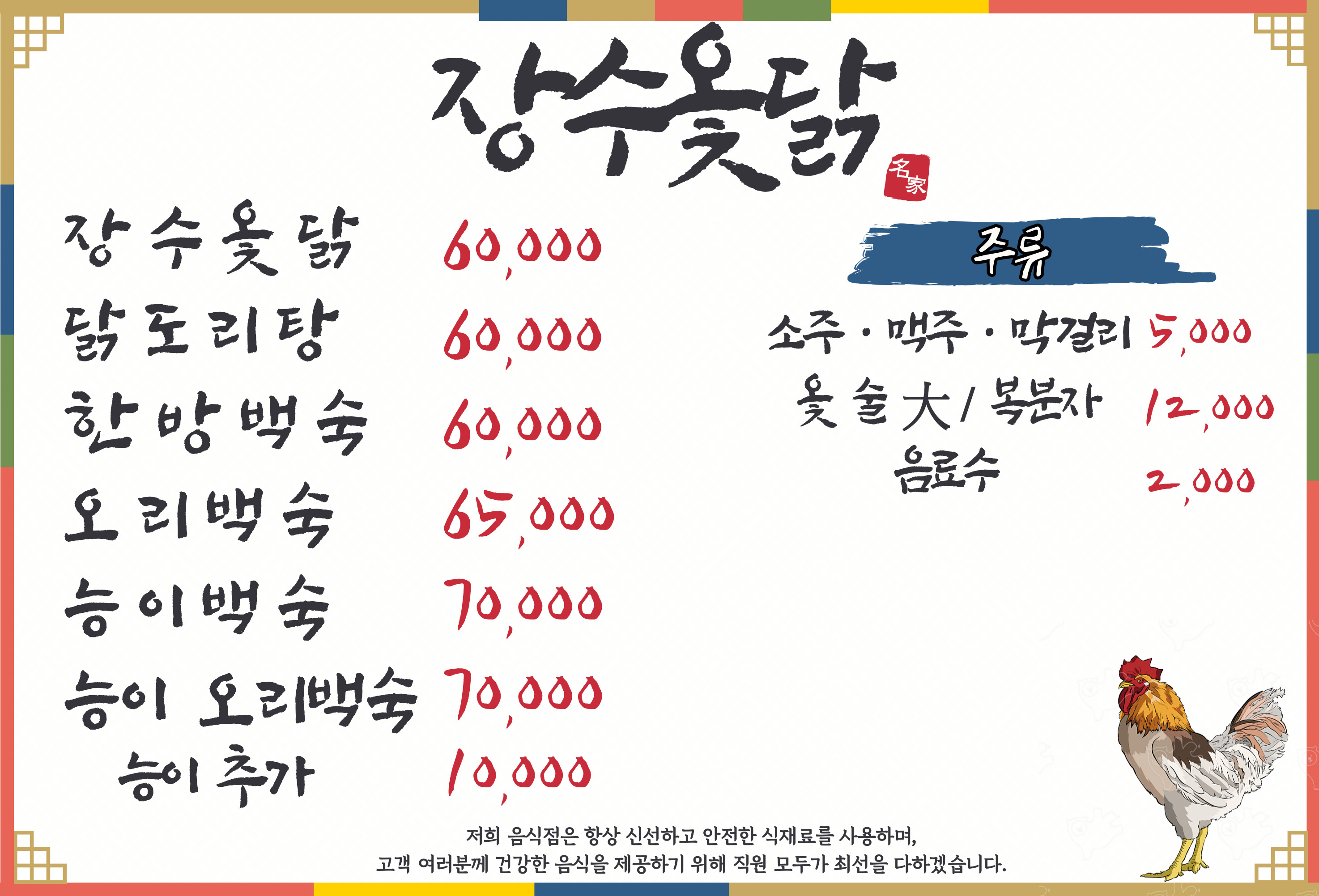 장수옻닭