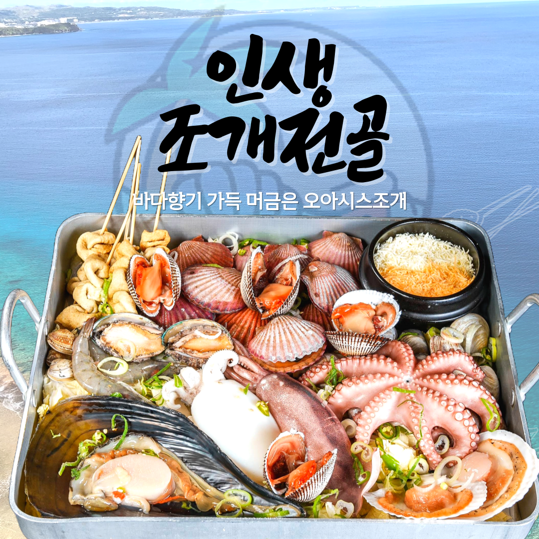 오아시스조개 수완본점