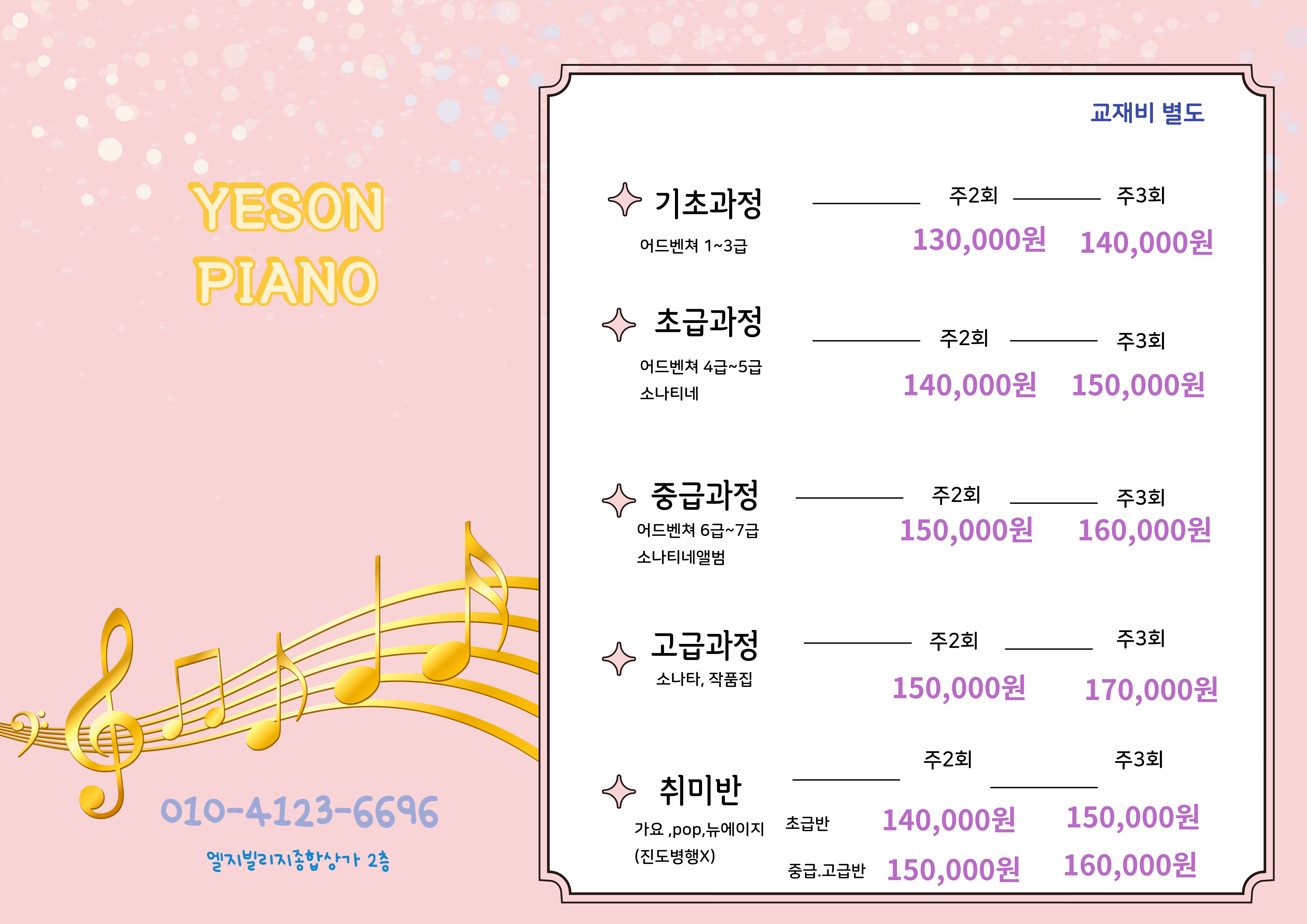 예손음악교습소