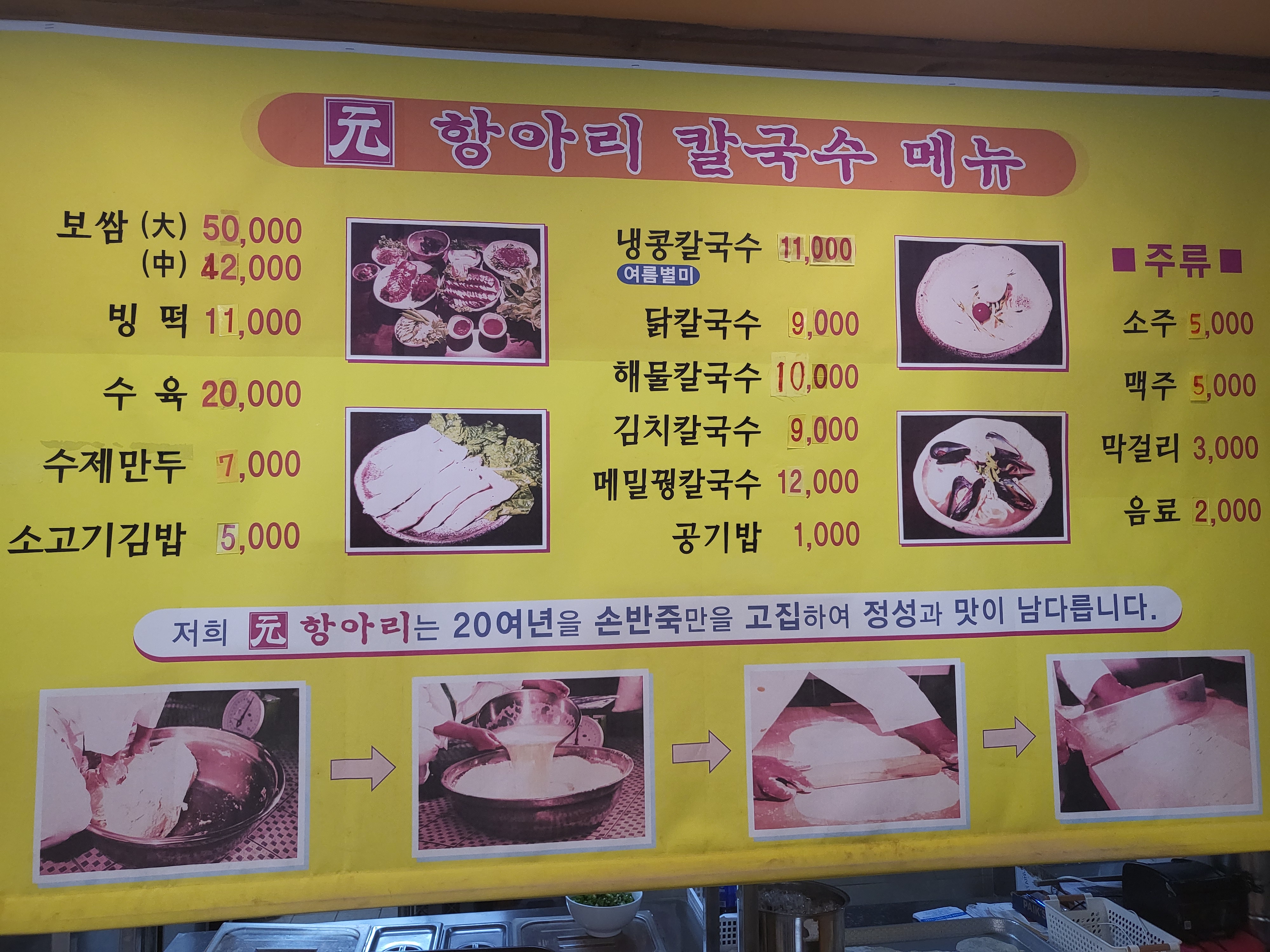 원항아리칼국수보쌈