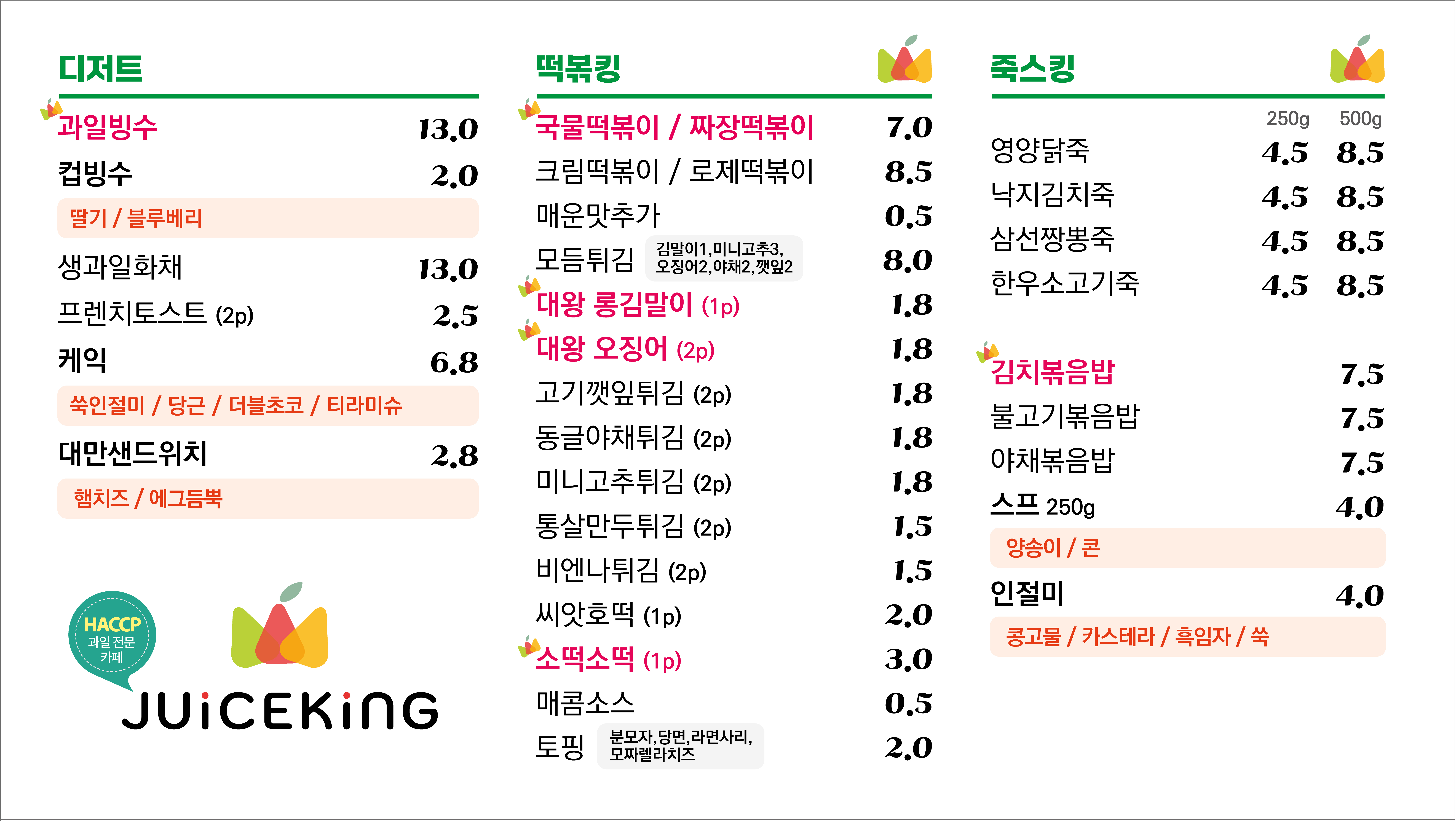 쥬스킹 시청점
