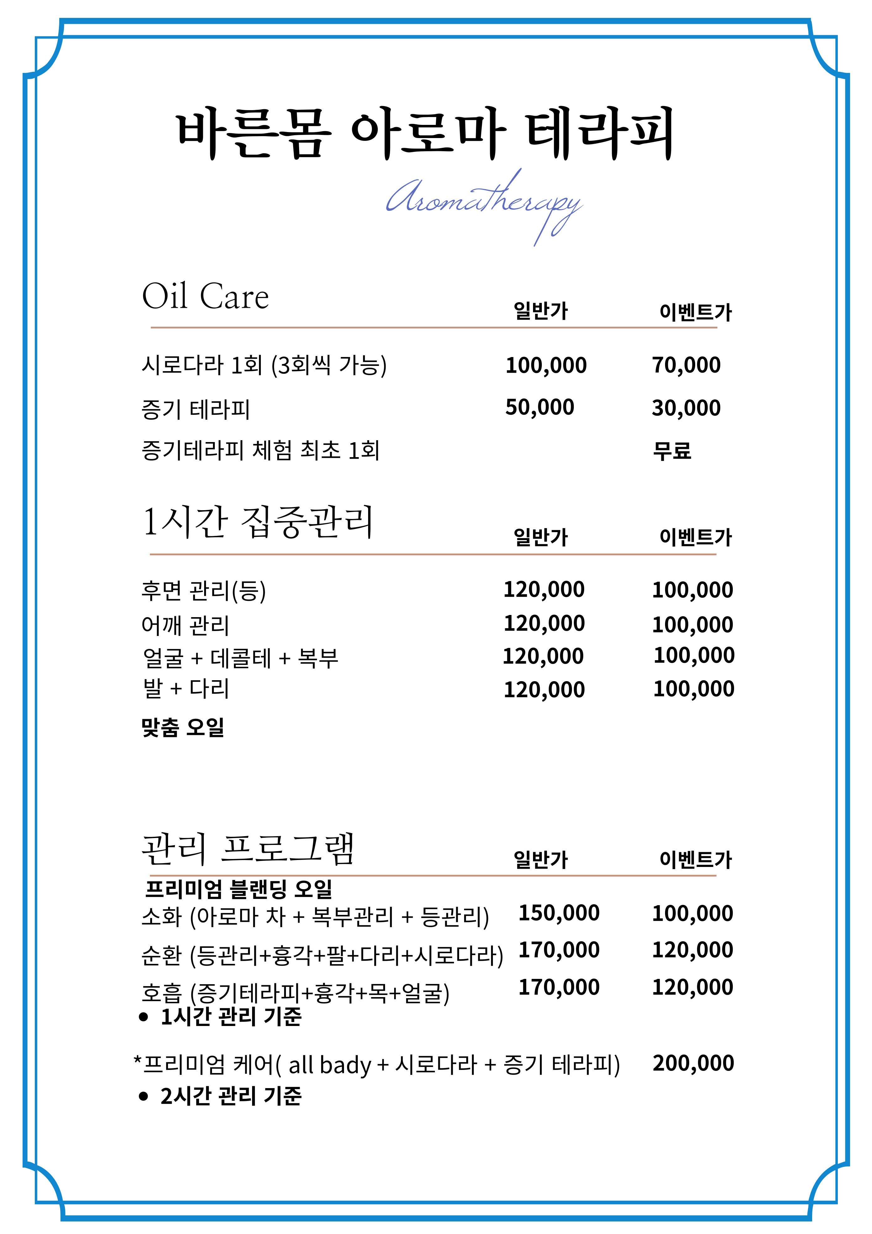 바른몸 아로마테라피