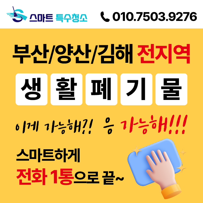 스마트특수청소