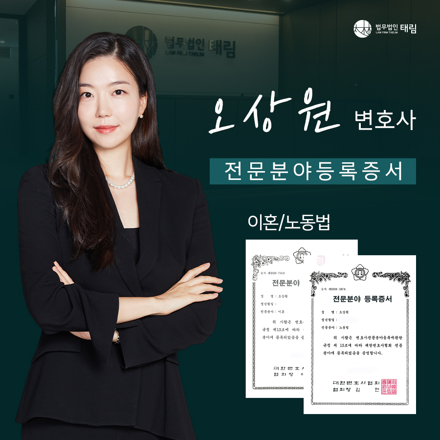 법무법인 태림 서울강남주사무소 형사이혼전문 대표 이미지