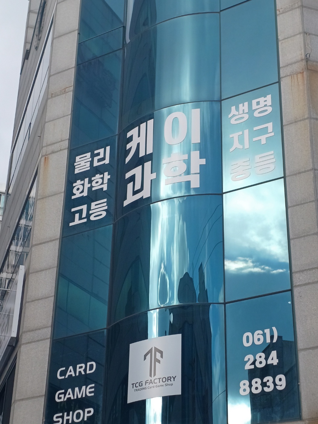 케이과학학원