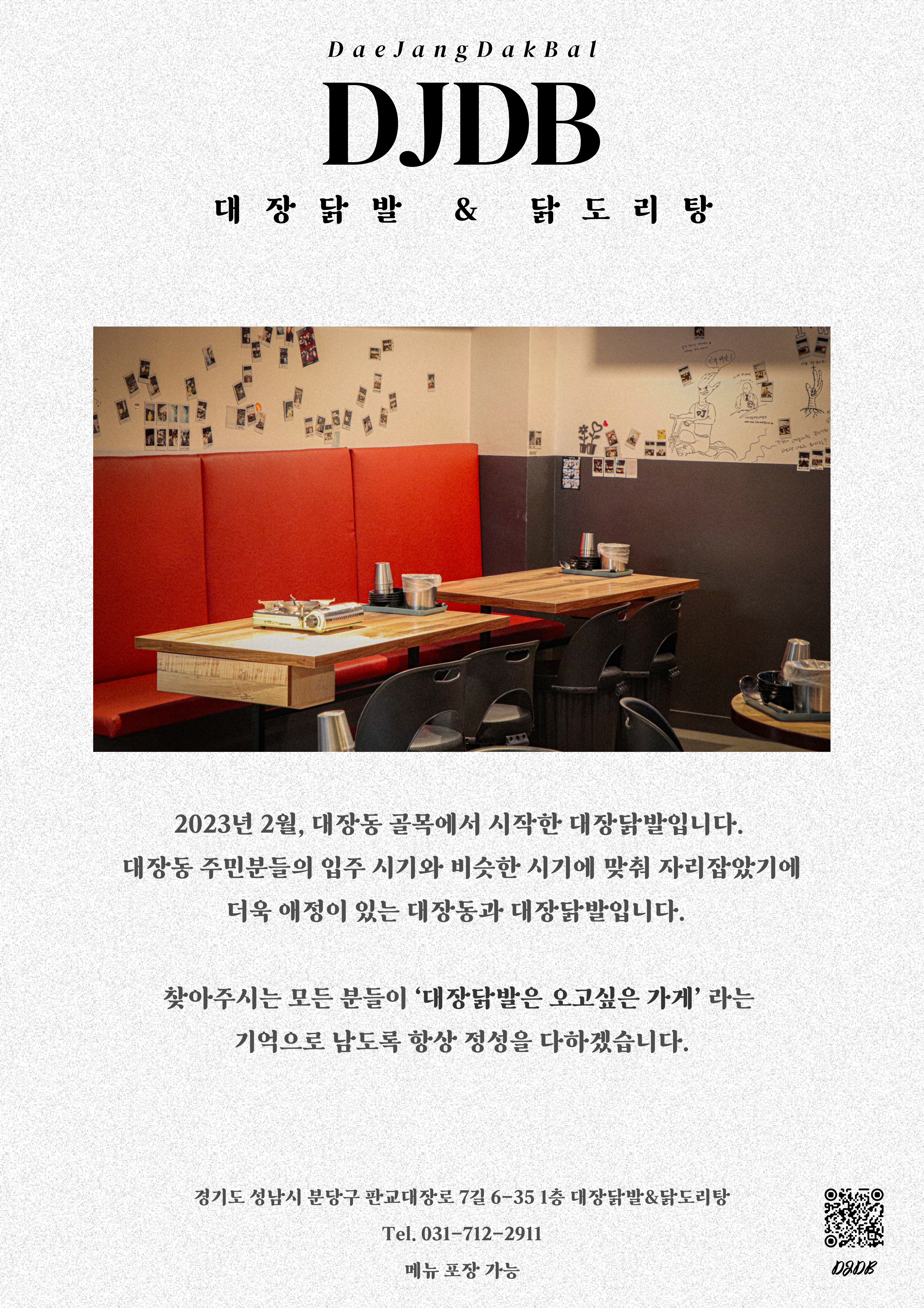 대장닭발&닭도리탕 본점