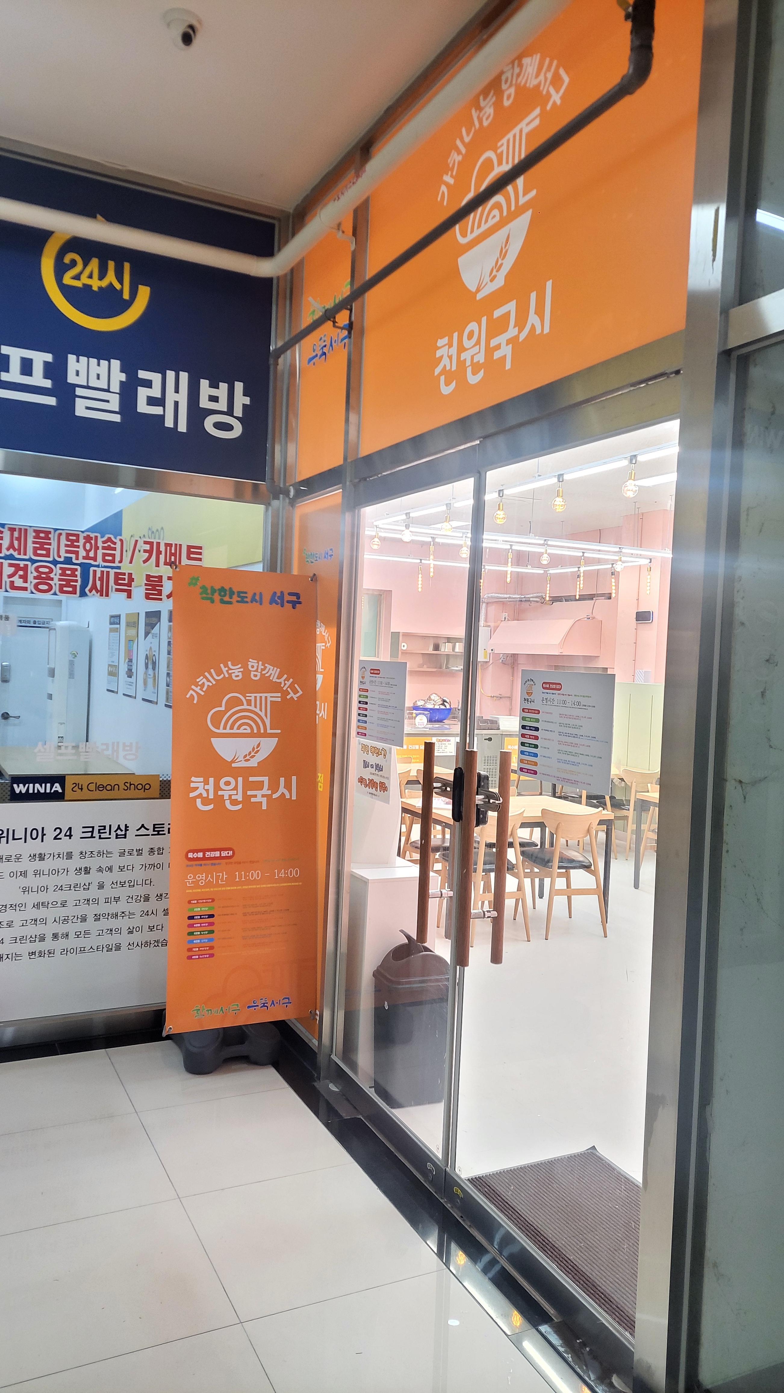 천원국시 농성1동점
