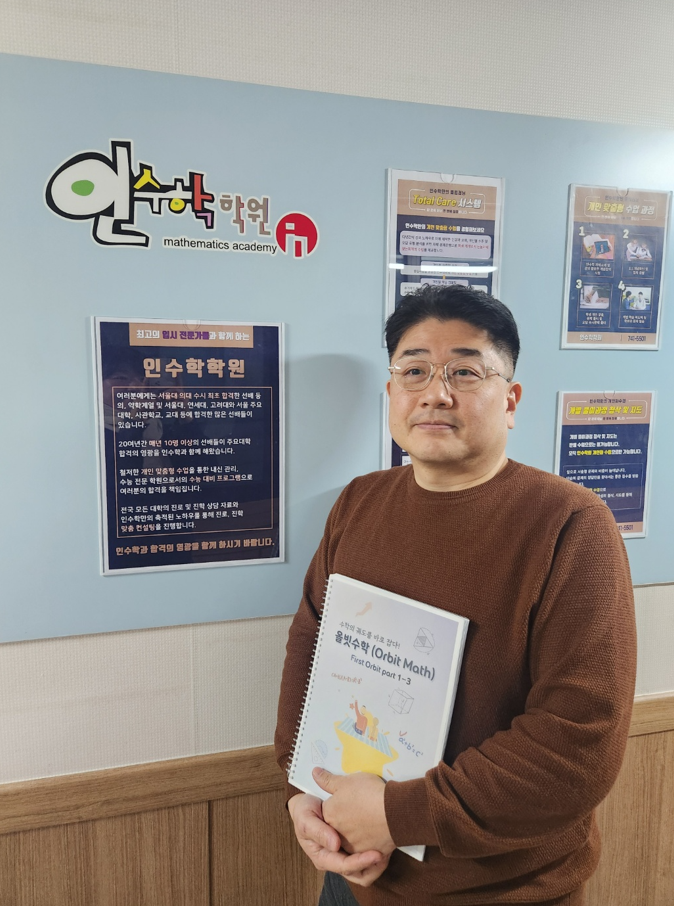 인 수학학원