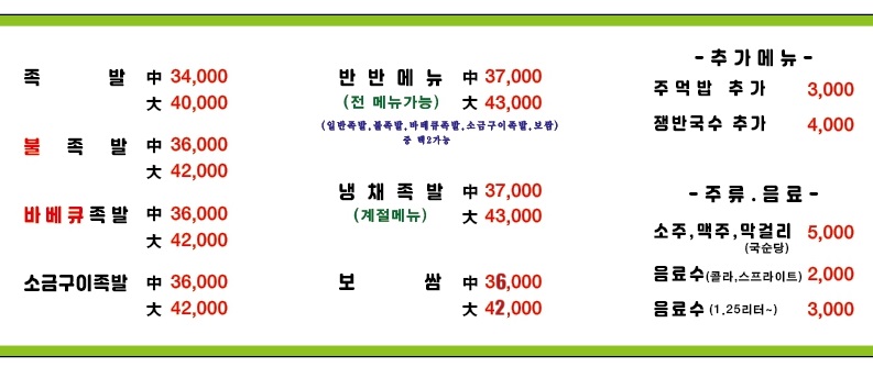 송산고려족발