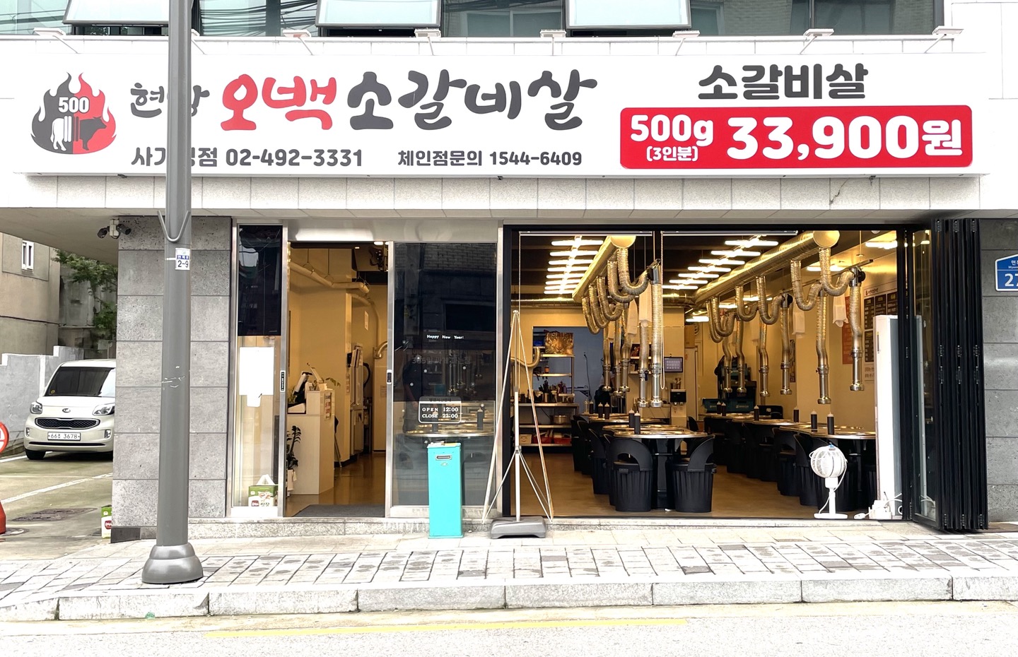 현방오백소갈비살 사가정점