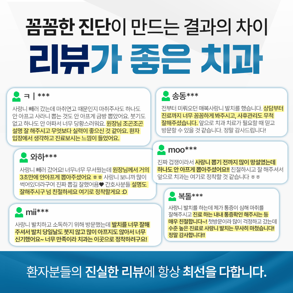 서울훈훈한치과의원