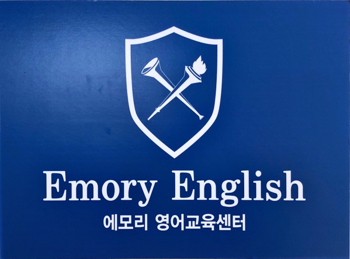 Emory English 대표 이미지