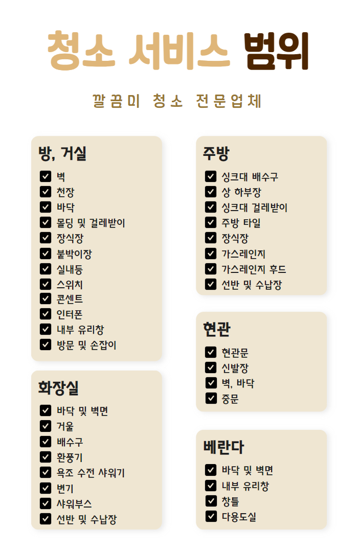 깔끔미 종합청소