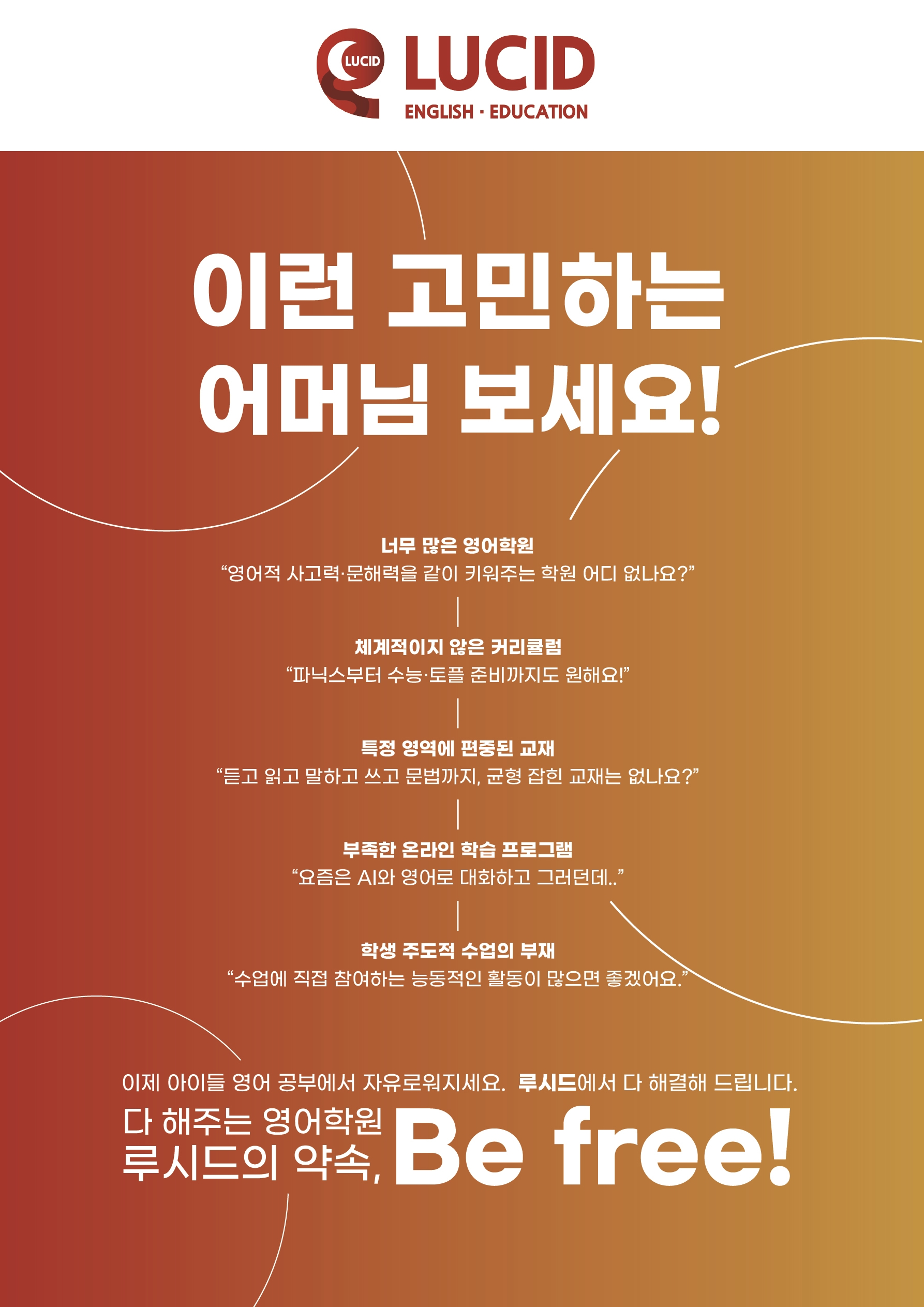 루시드영어 프라임수학 학원