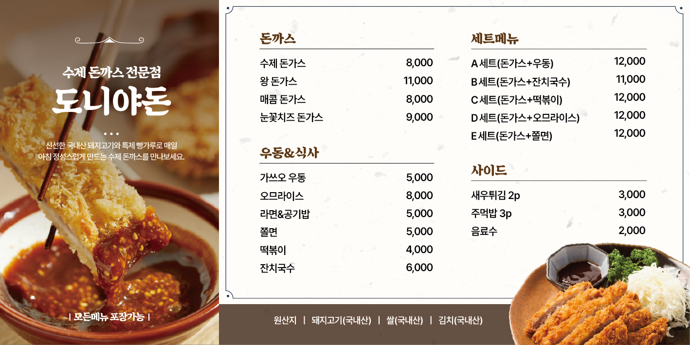 도니야돈