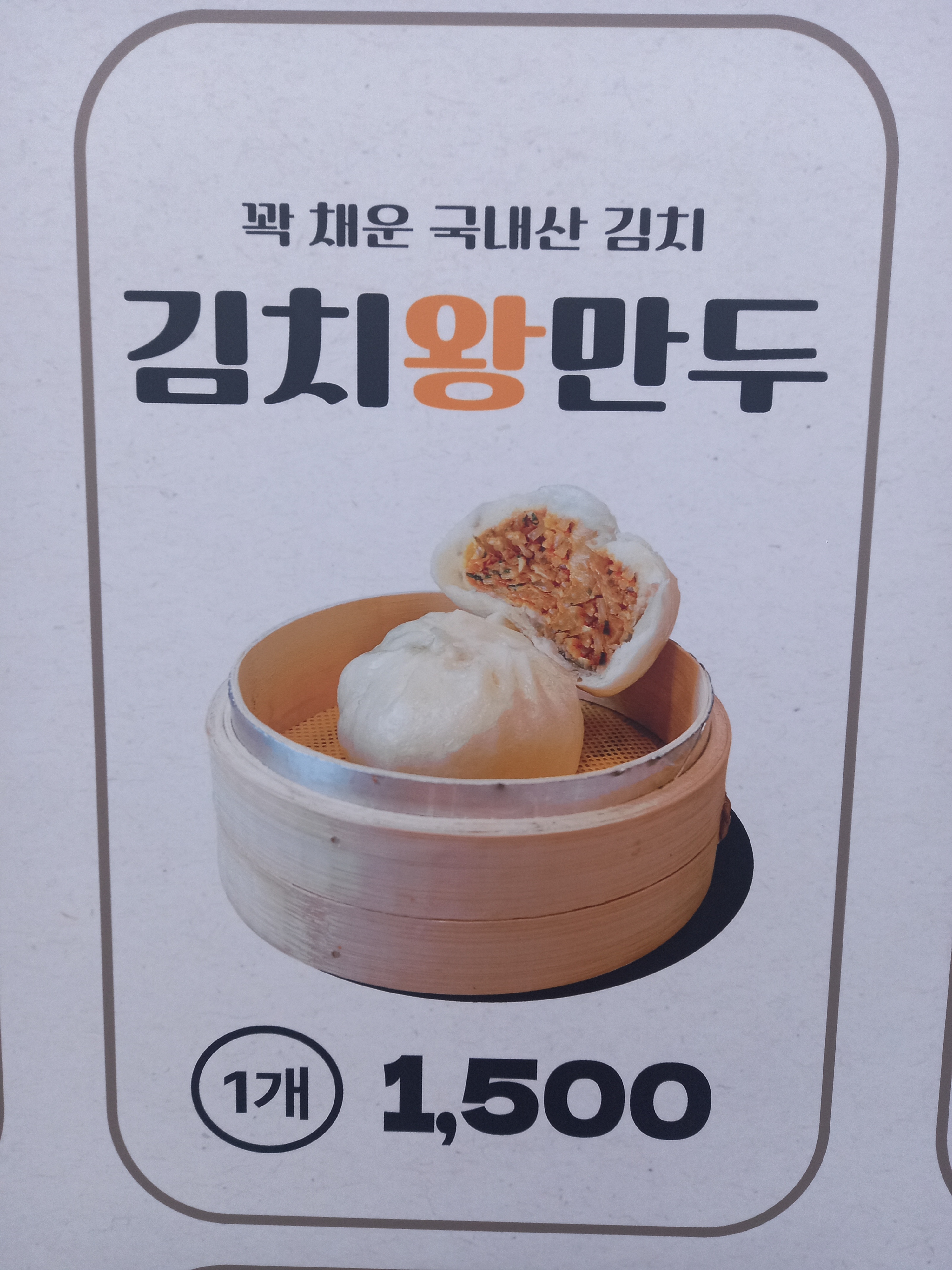내고향왕만두 강동점