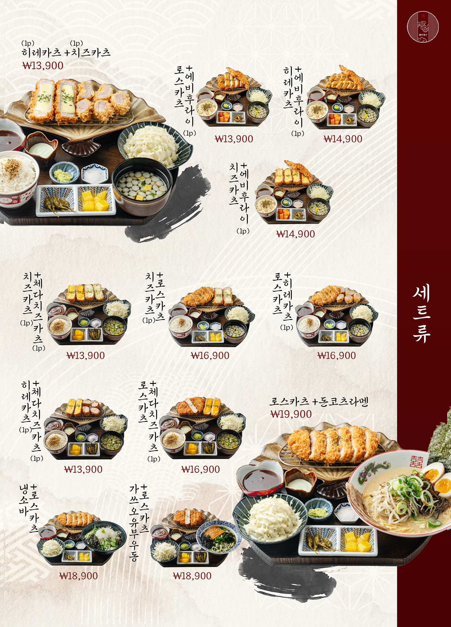카이카츠 논현점