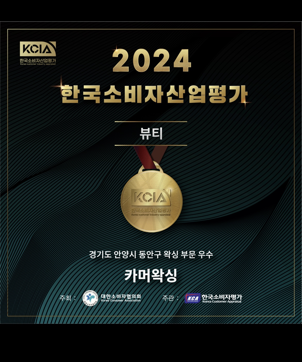 카머왁싱 대표 이미지