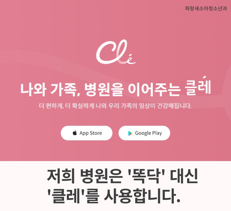 파랑새소아청소년과의원