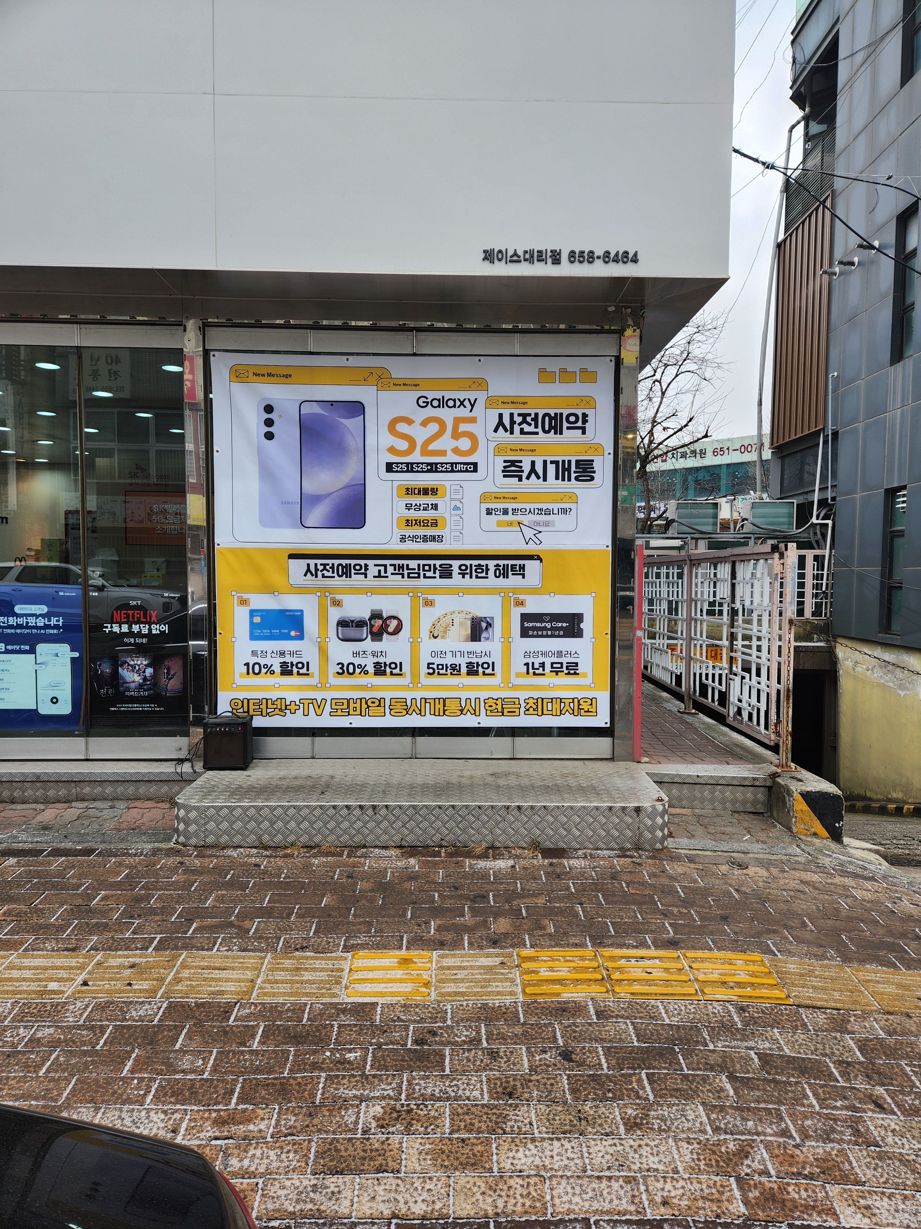 SK텔레콤 제이스대리점 본점