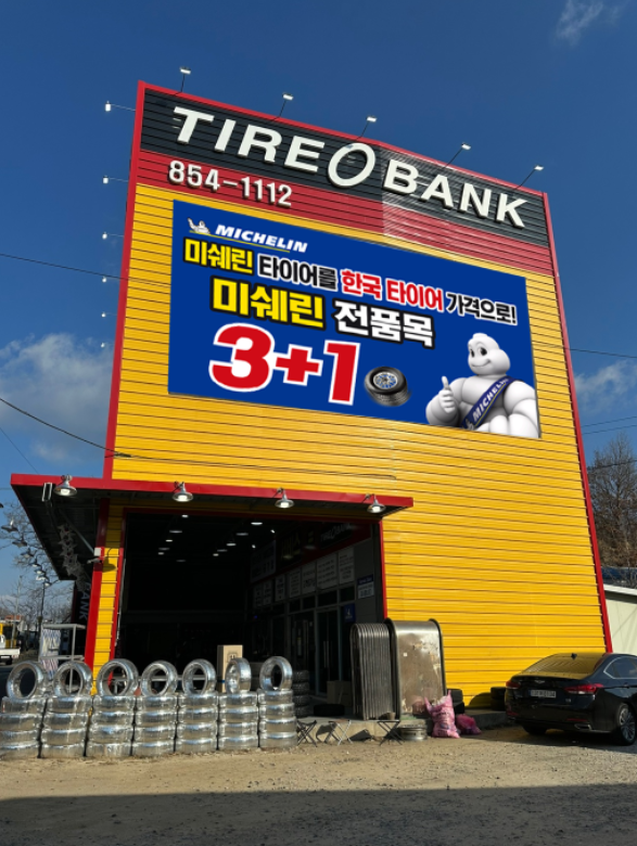 타이어뱅크 안동2점
