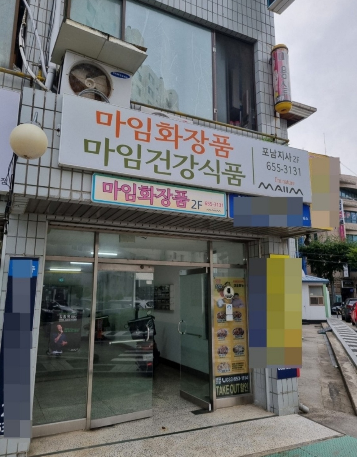 알로에 마임 포남지사