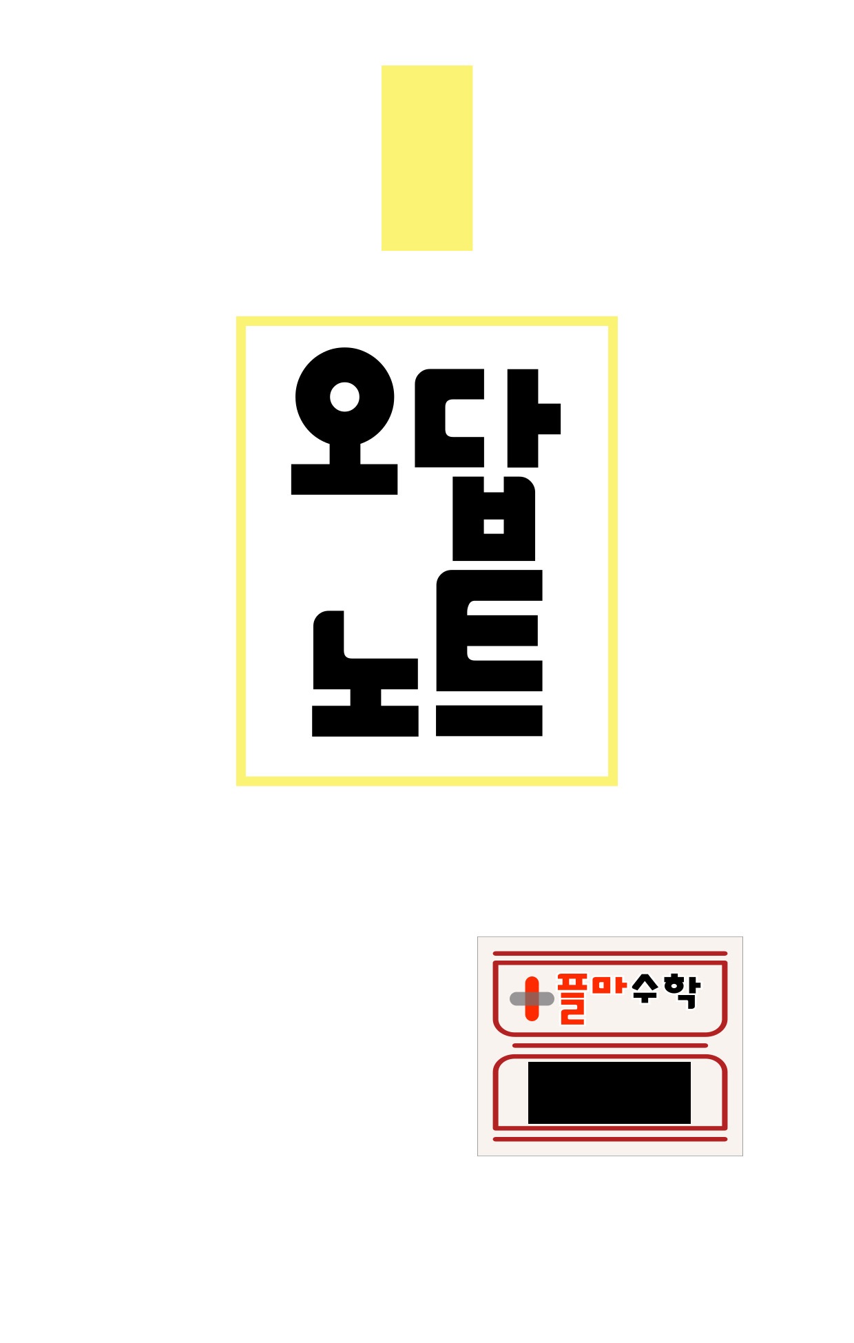 플마수학교습소