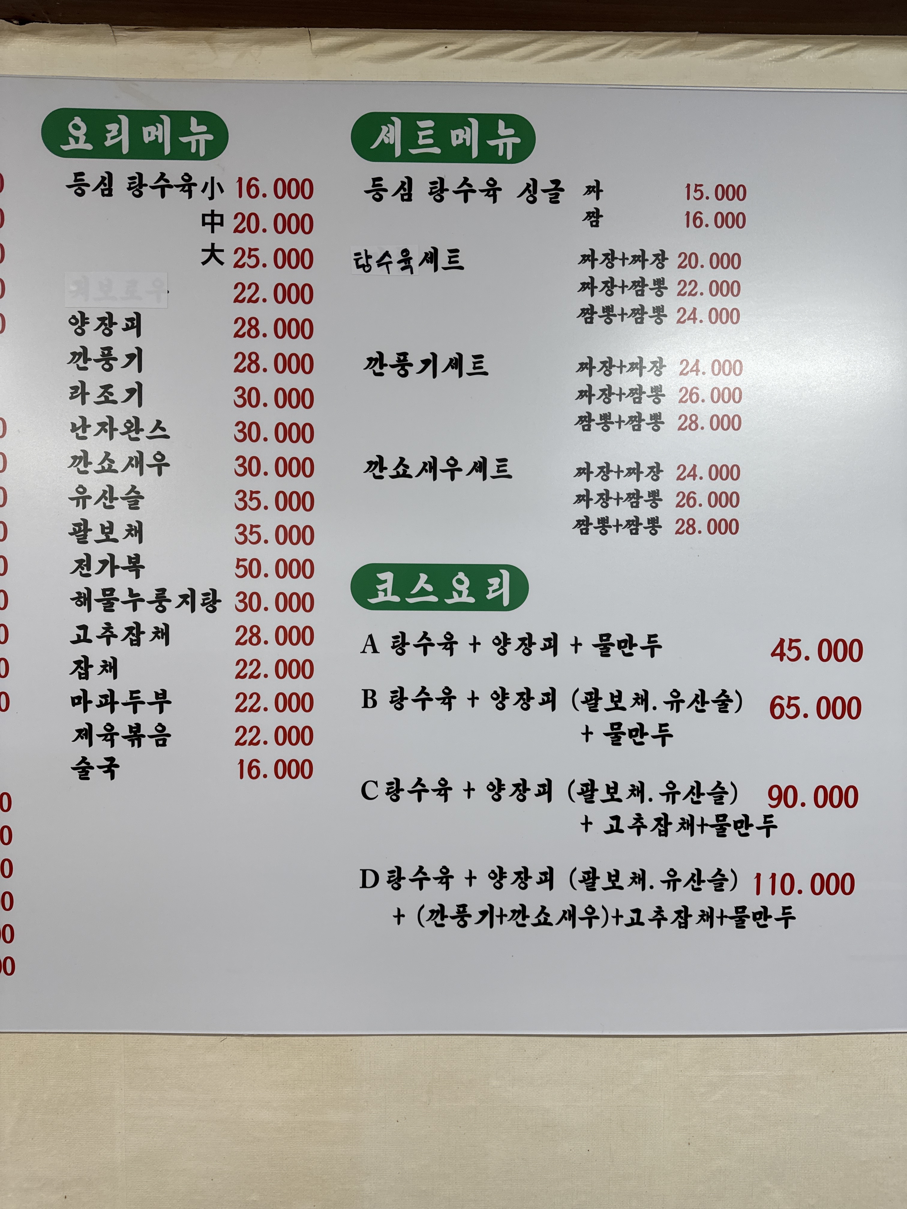 소현각 중화요리