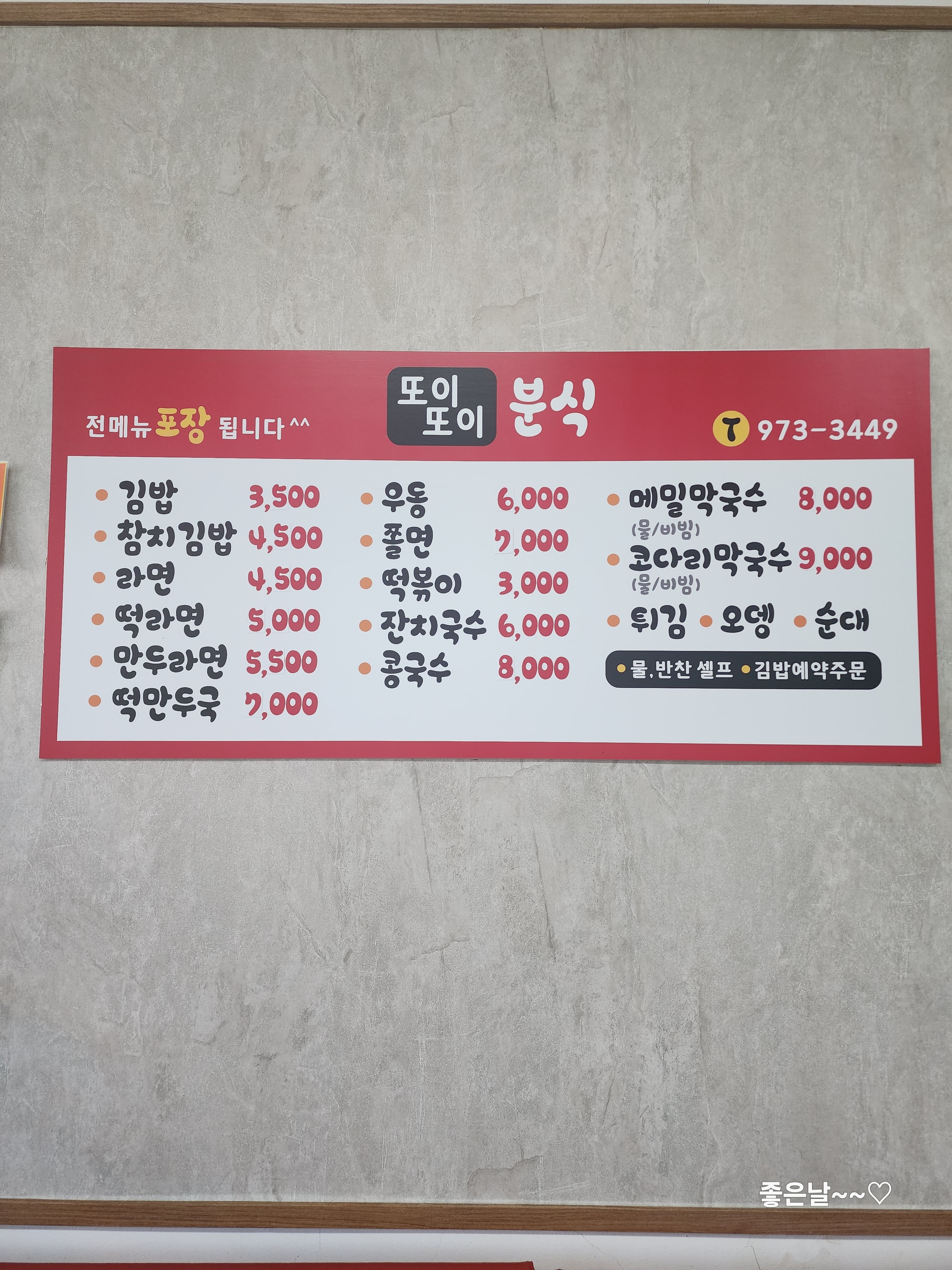 또이또이분식