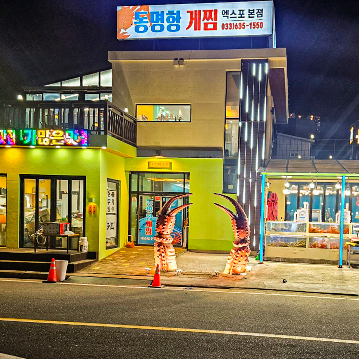 속초동명항게찜 3