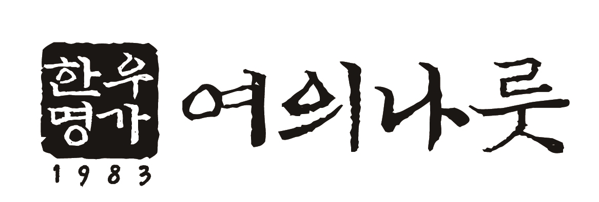 여의나룻 아이에프씨몰점