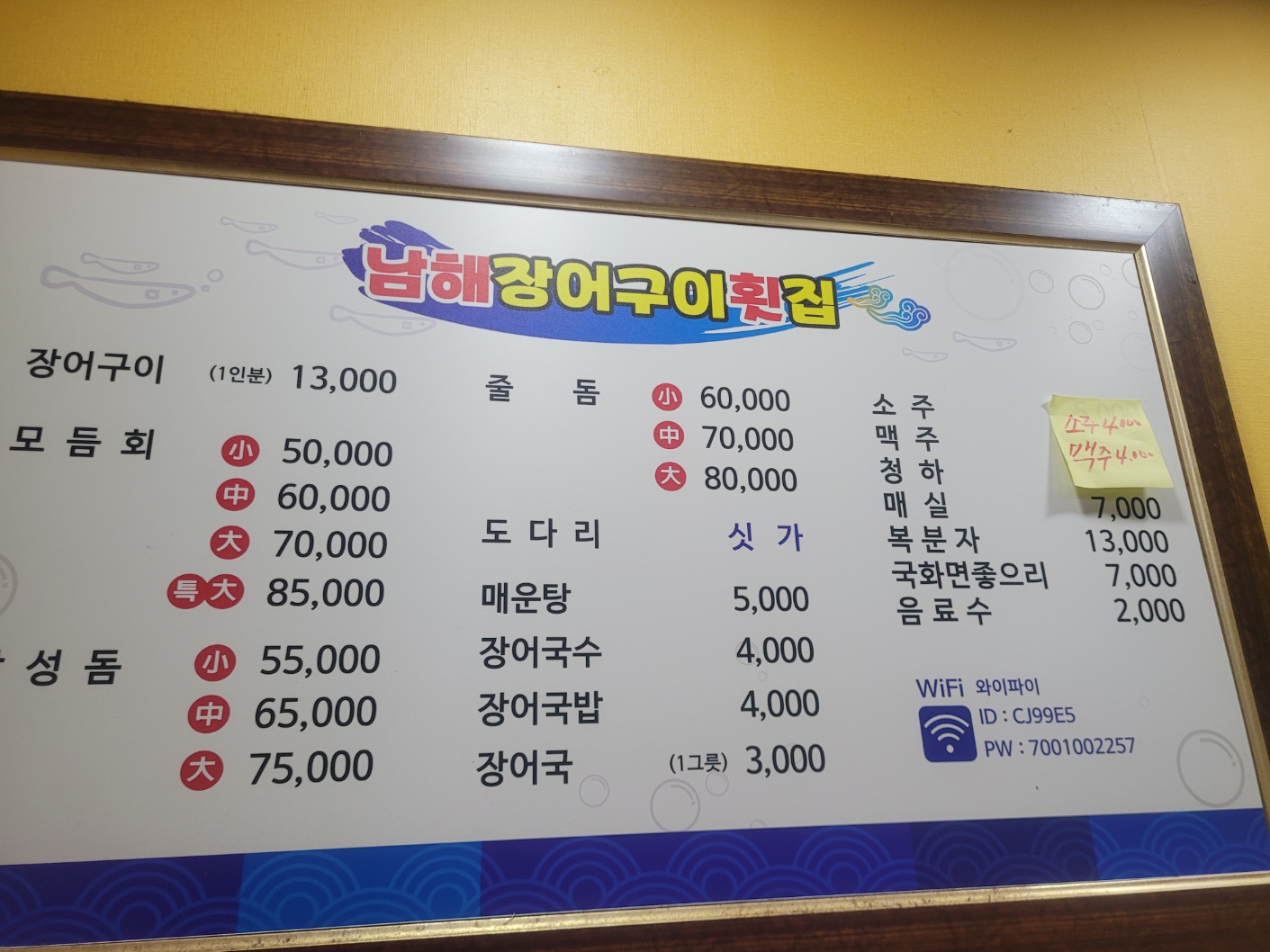 남해장어구이횟집