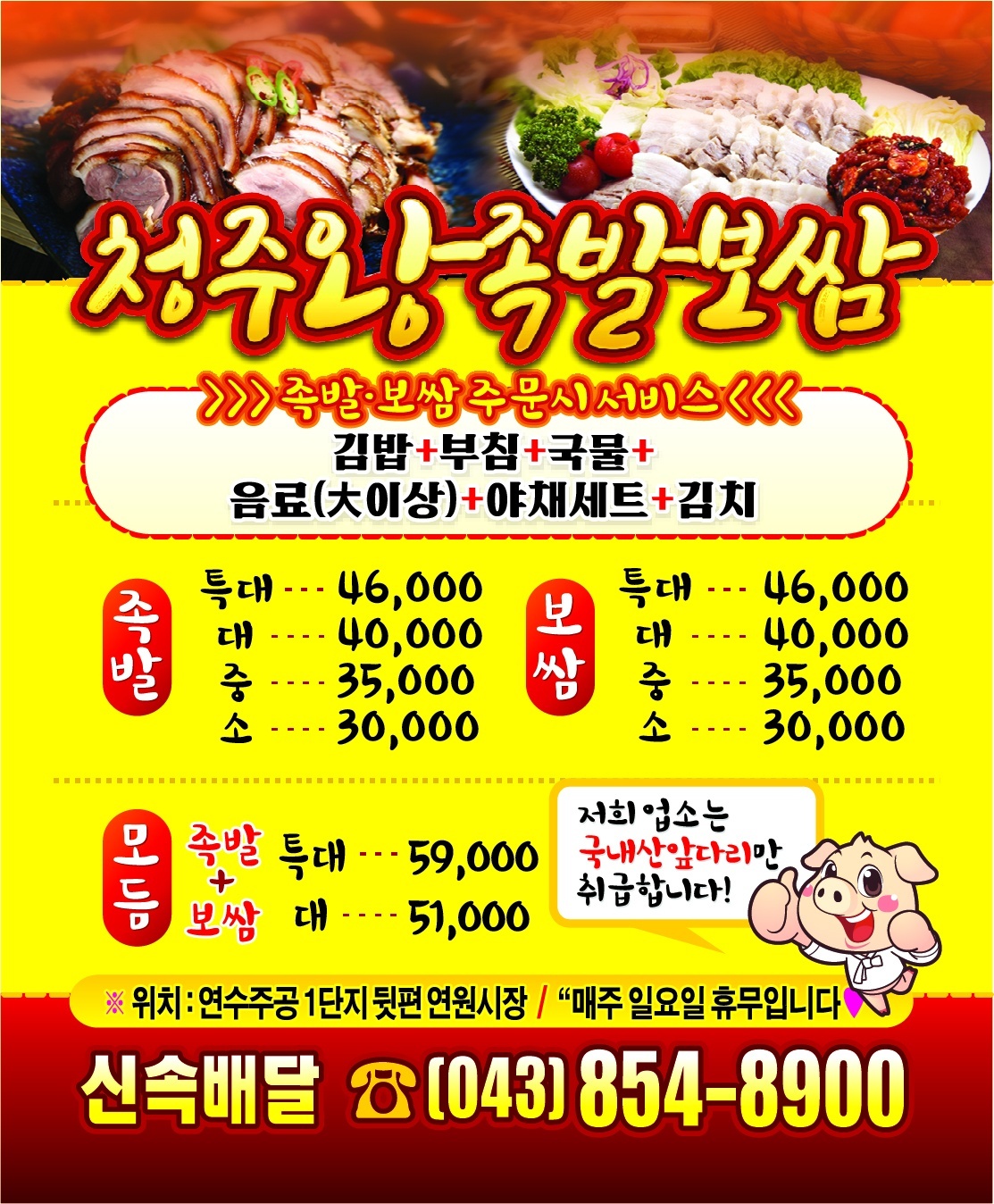 청주왕족보쌈