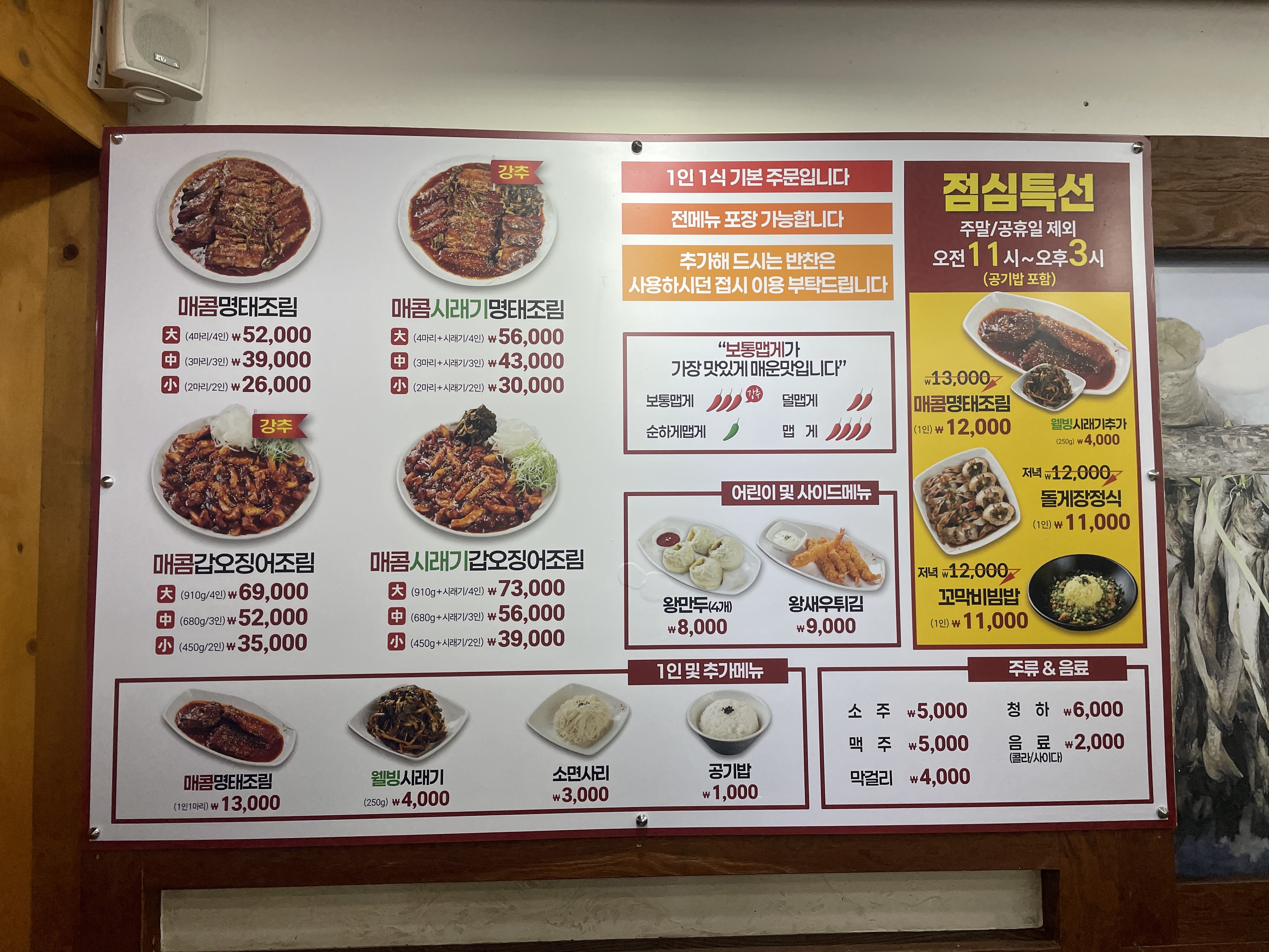명태어장 망우직영점