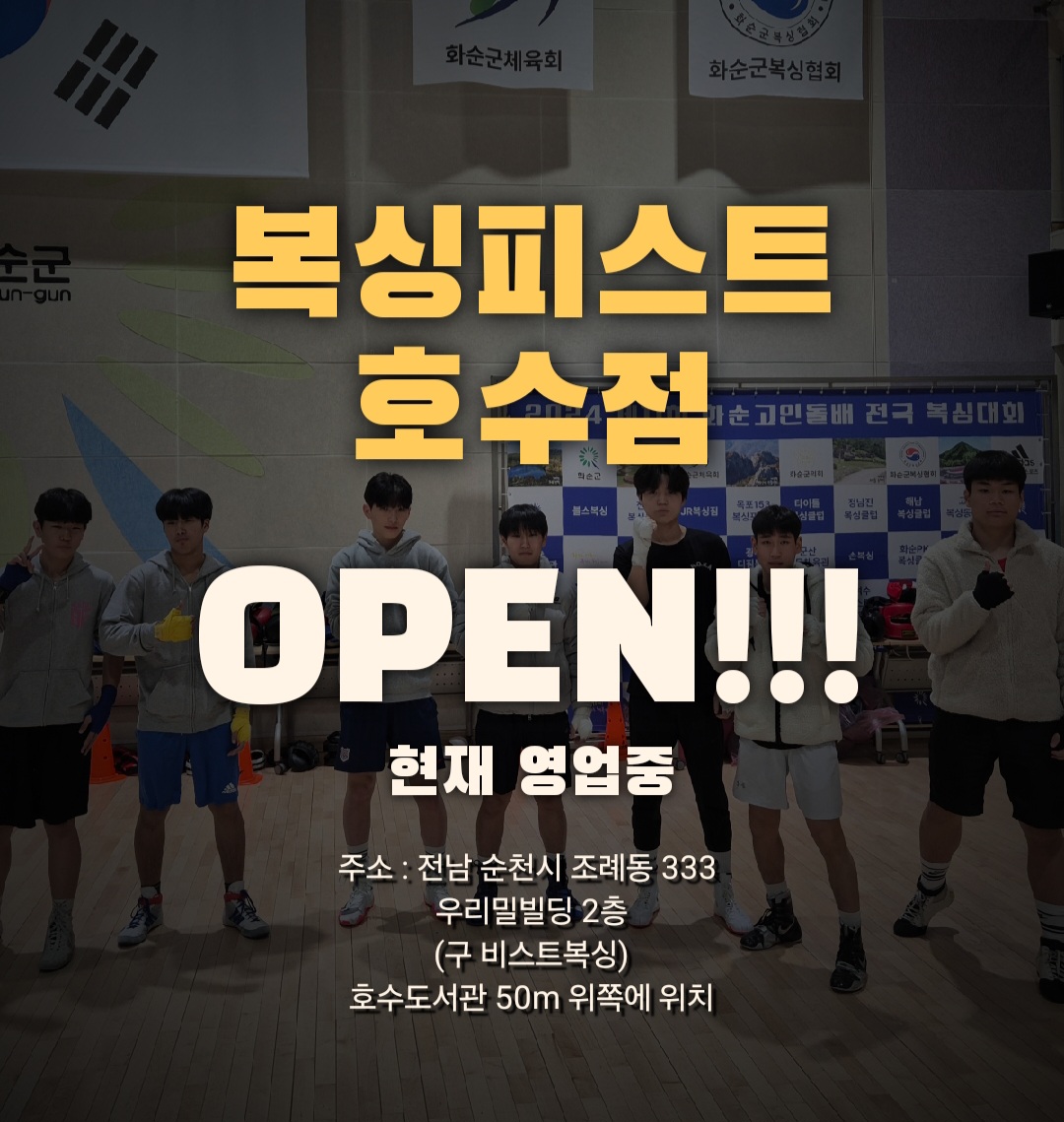 전라남도 순천시 오천6길 복싱체육관 복싱피스트 내부 모습 5