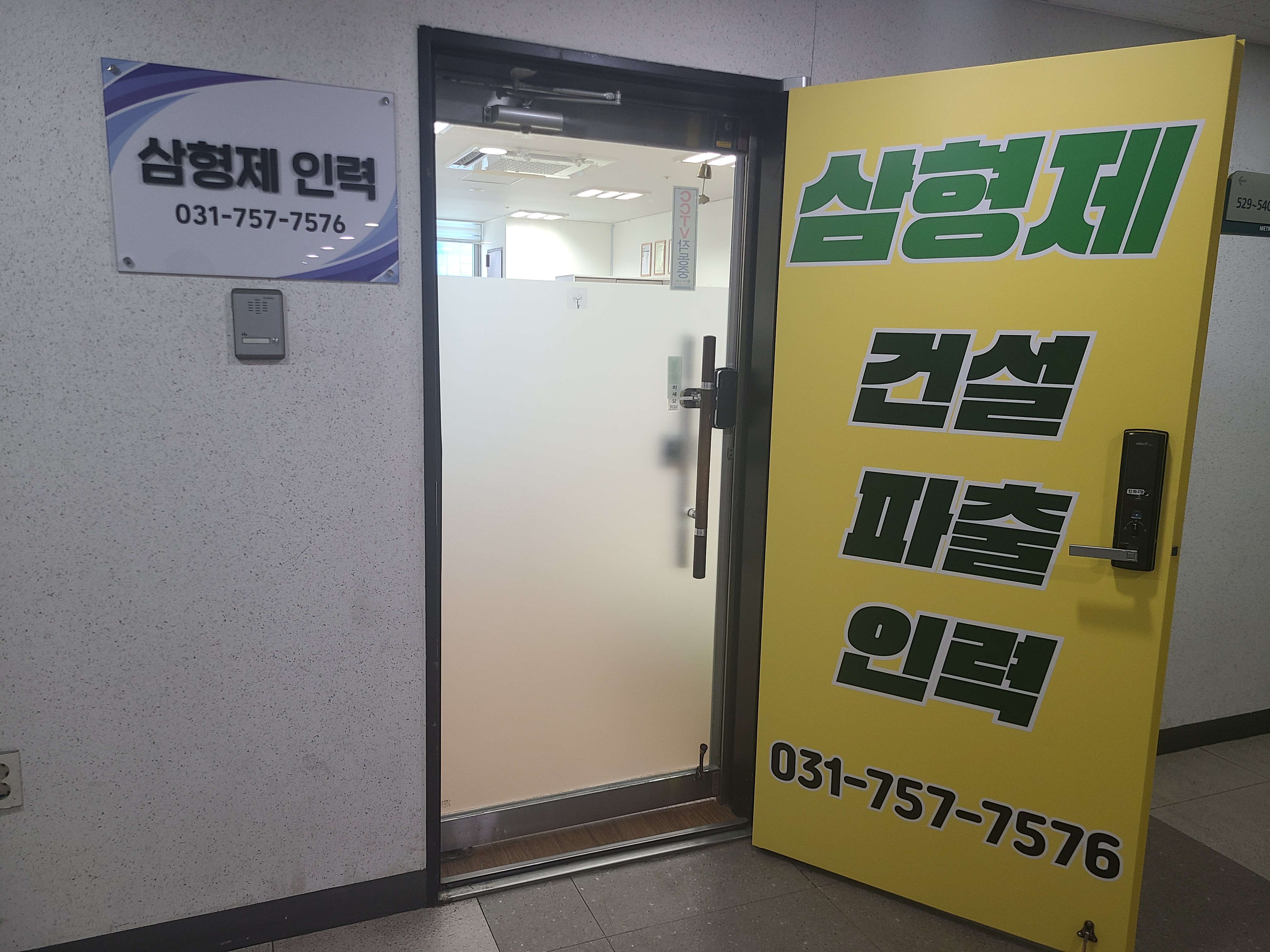 삼형제인력사무소