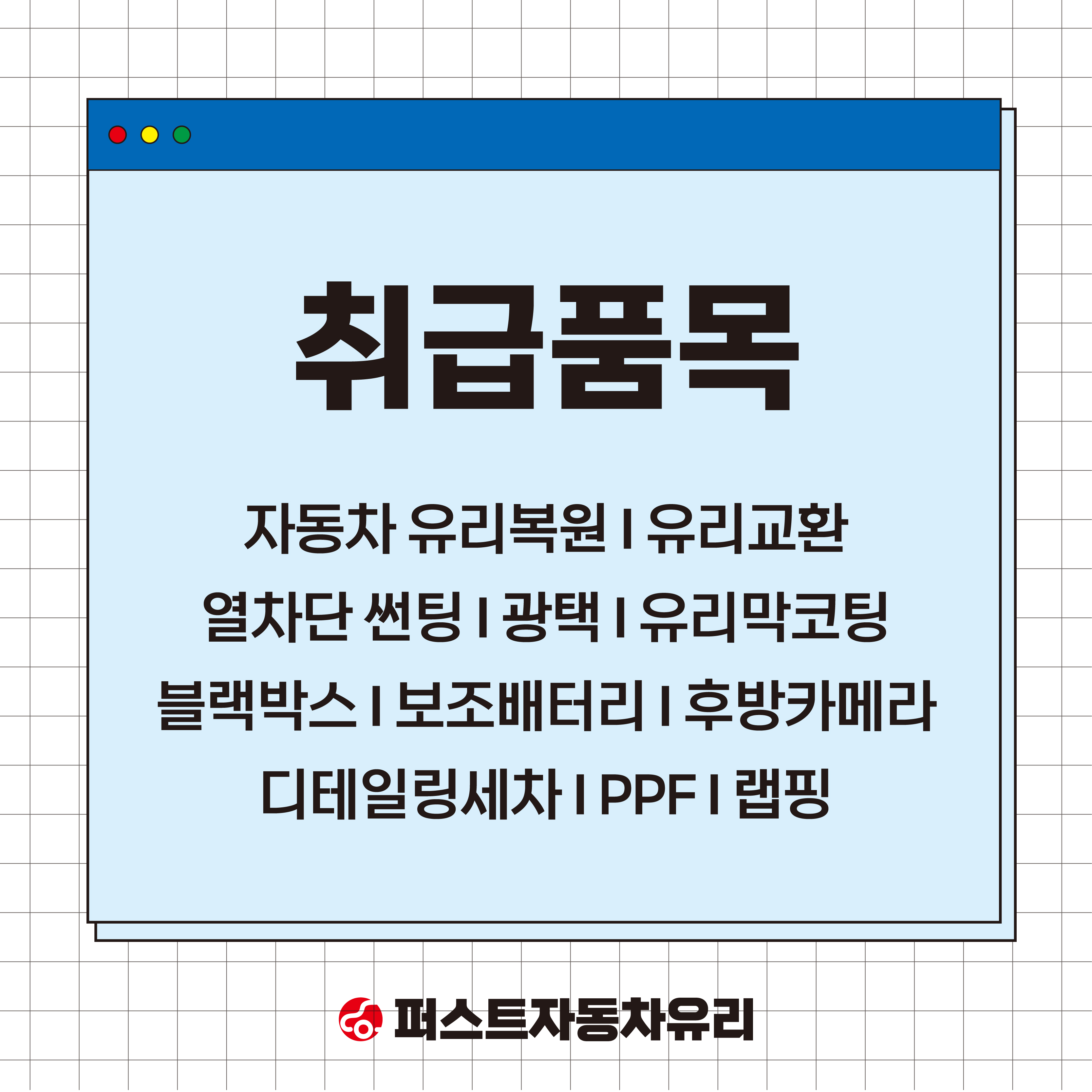 여수퍼스트자동차유리