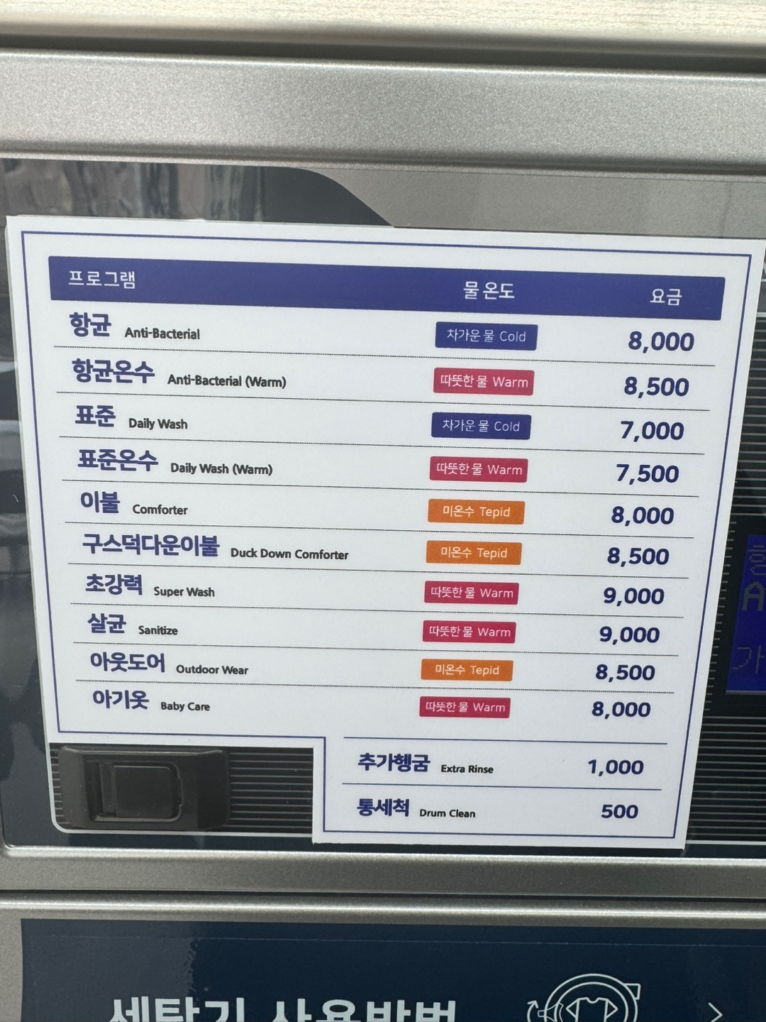 워시엔조이 셀프빨래방 효자문학점