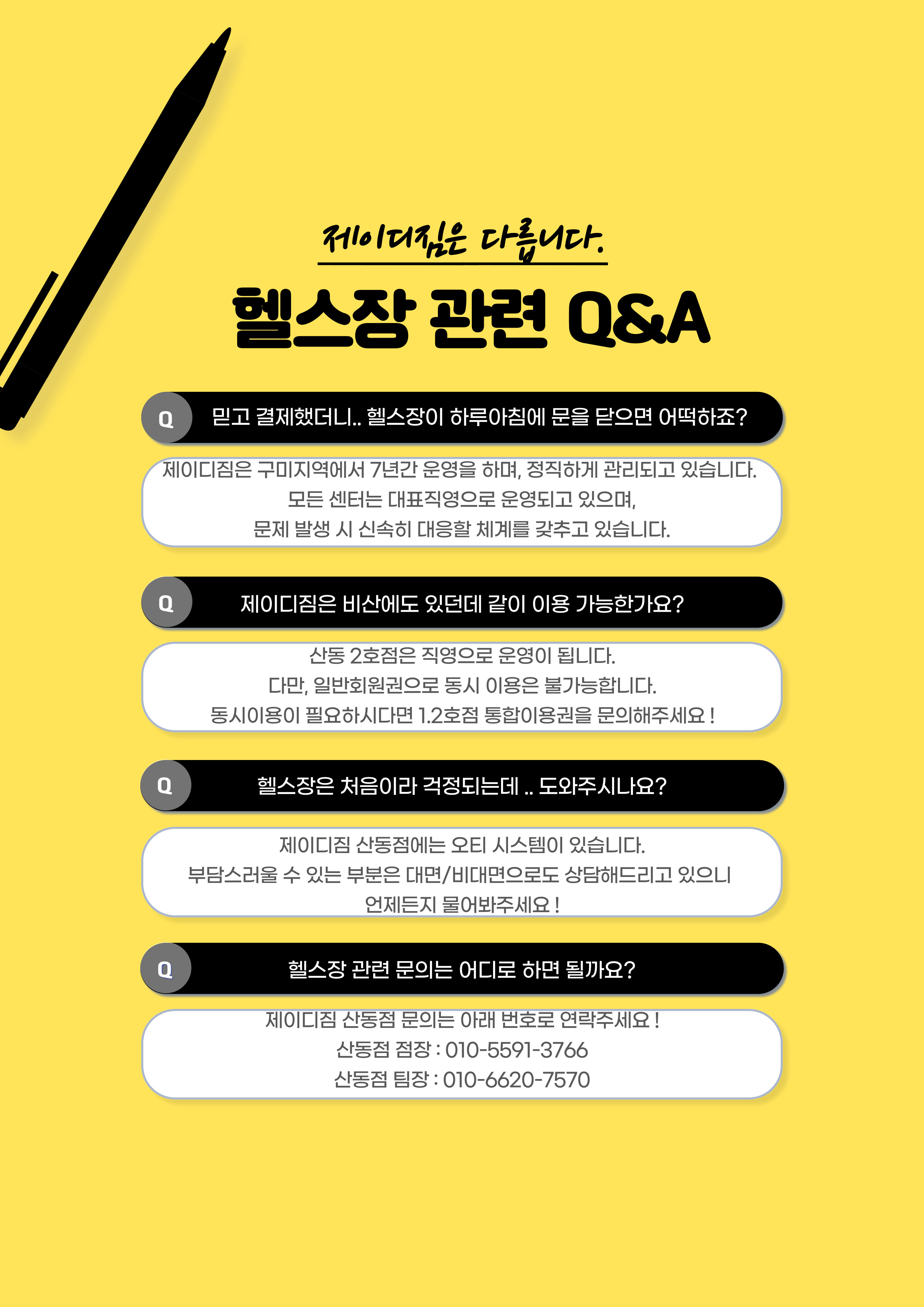 제이디짐 산동점