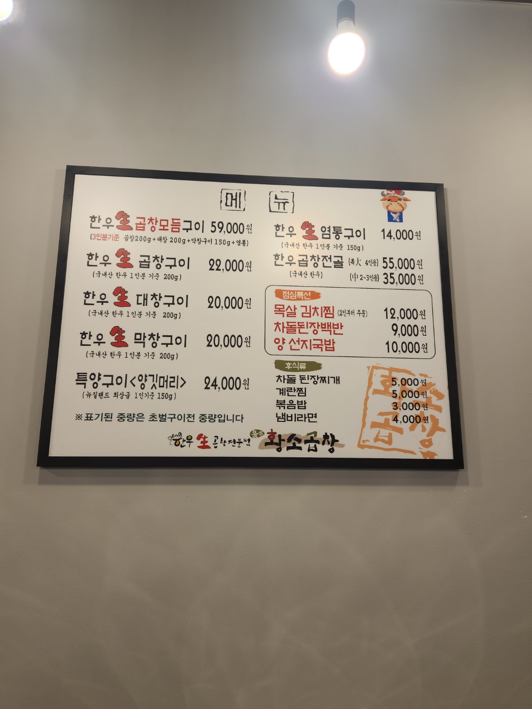 윤가황소곱창 도룡점