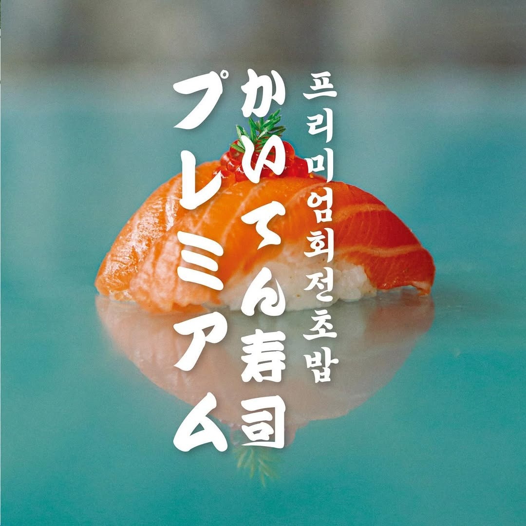 미나노스시